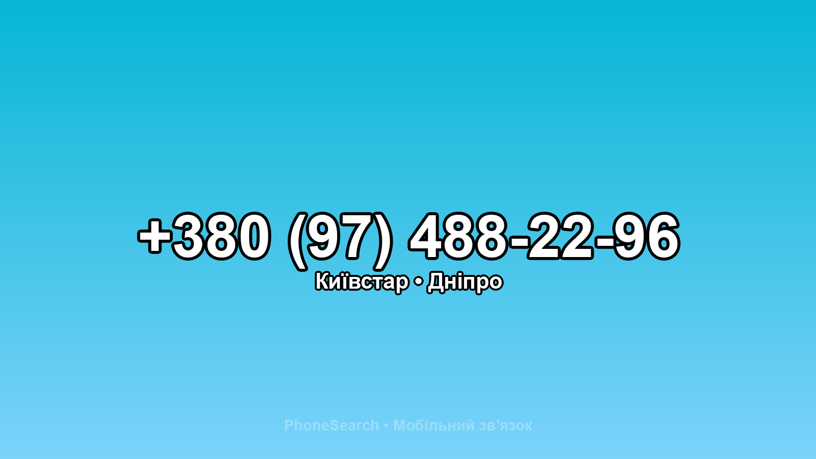 Номер +380 (97) 488-22-96 - вариант 1