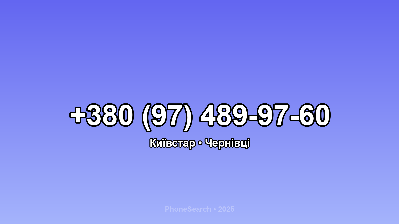 Номер +380 (97) 489-97-60 - вариант 1