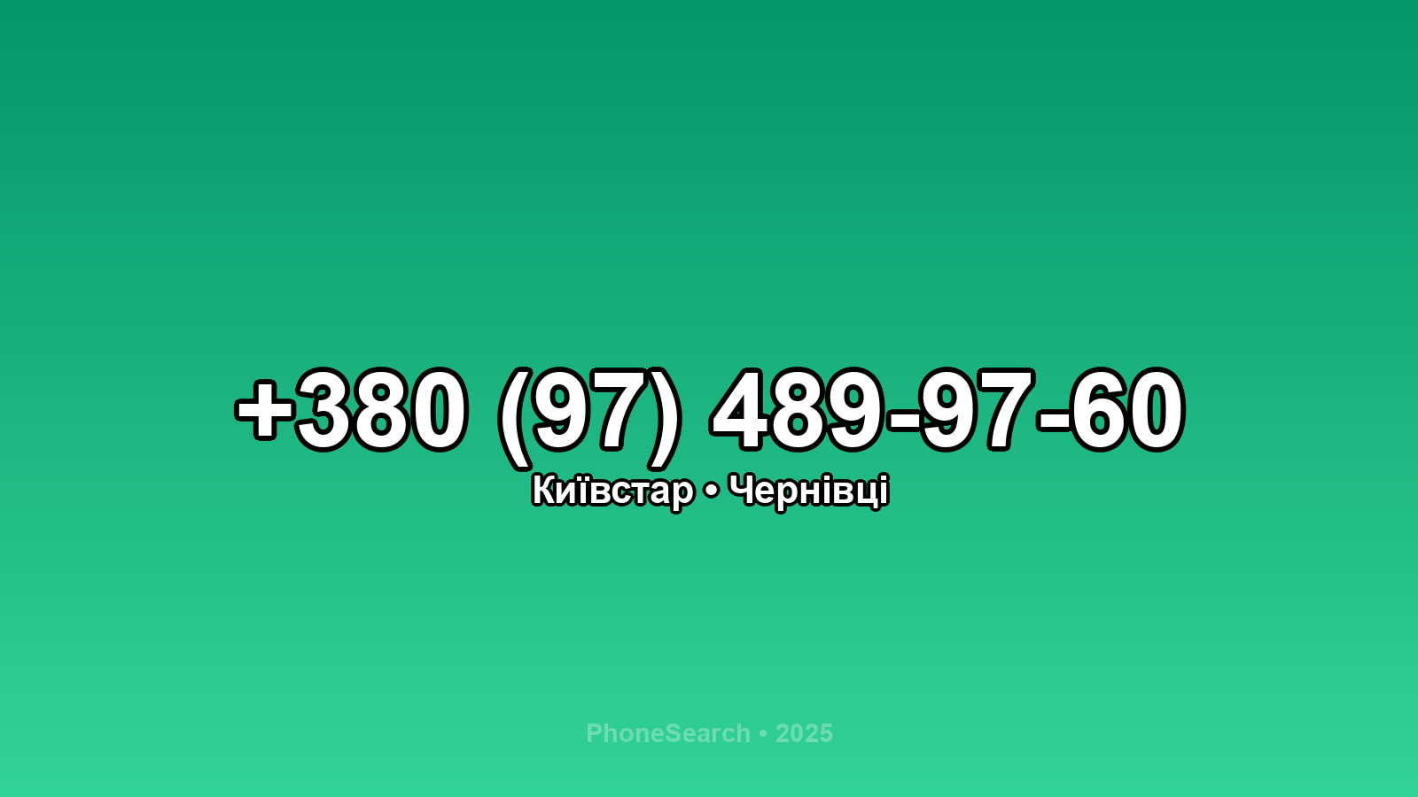 Номер +380 (97) 489-97-60 - вариант 2