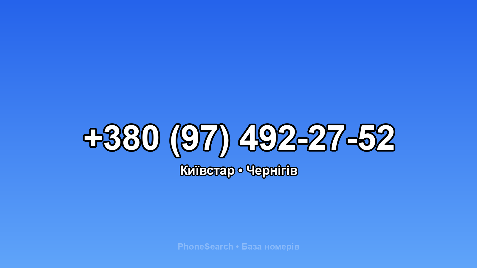 Номер +380 (97) 492-27-52 - вариант 1