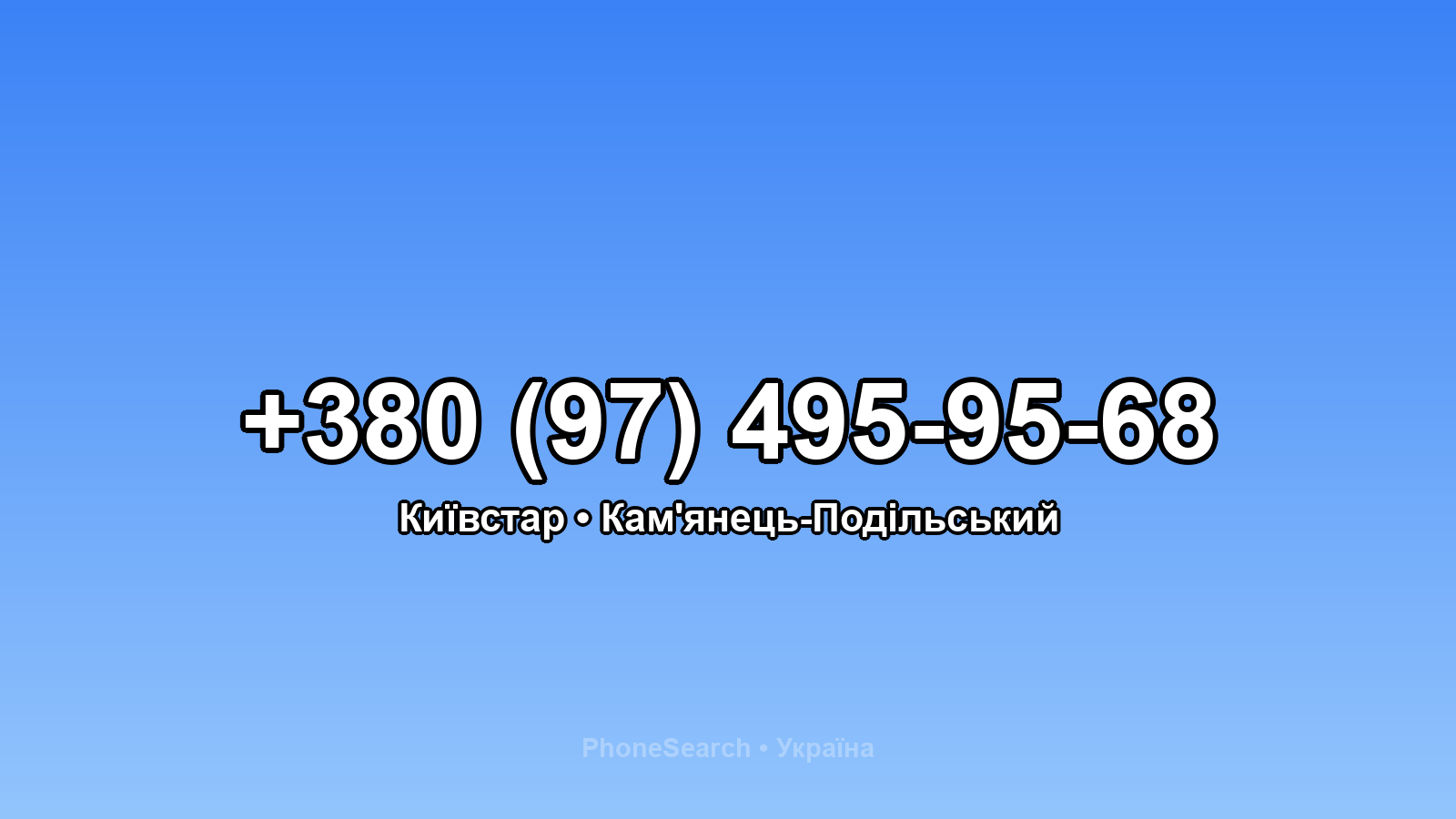 Номер +380 (97) 495-95-68 - вариант 1