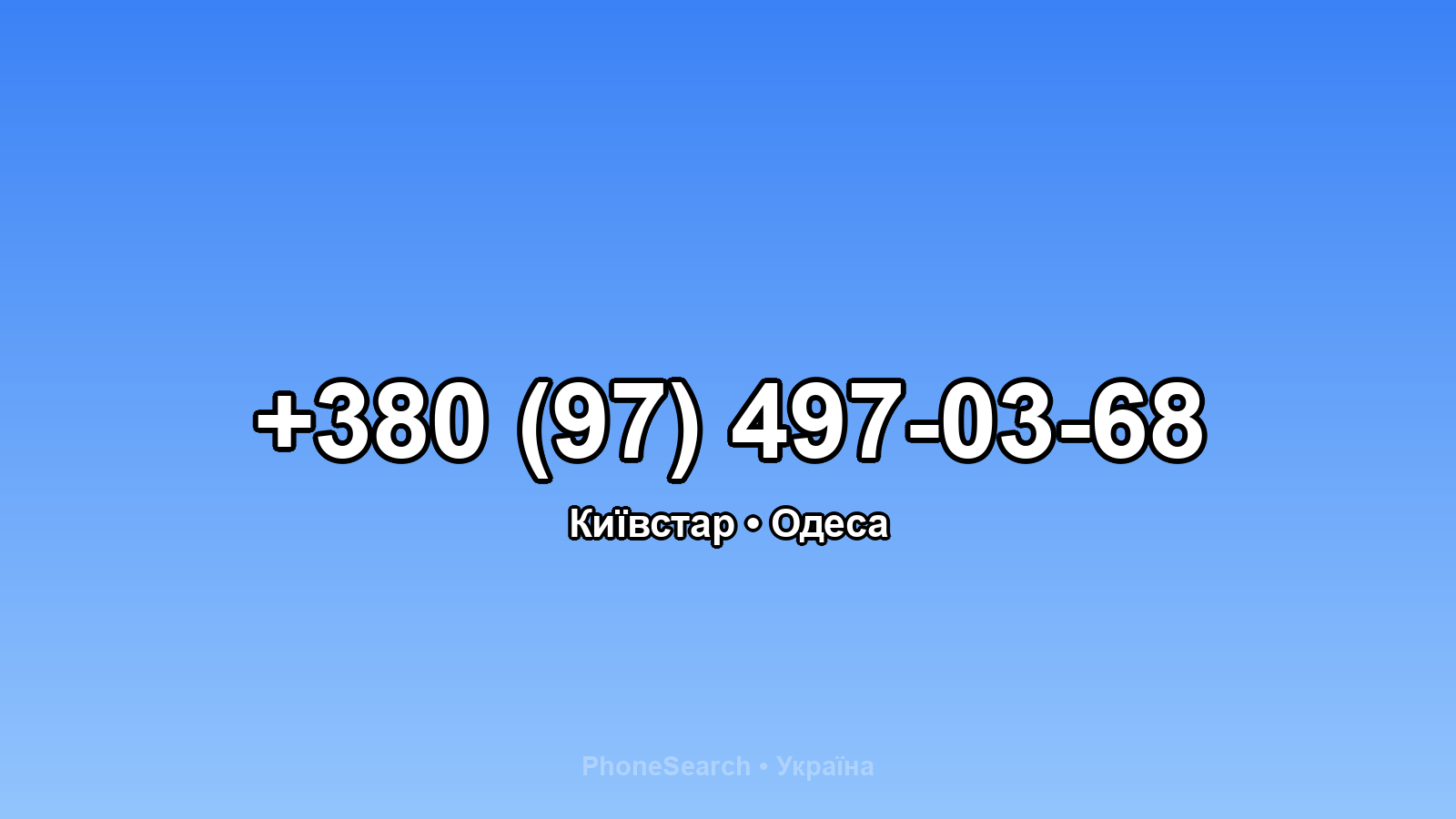 Номер +380 (97) 497-03-68 - вариант 1