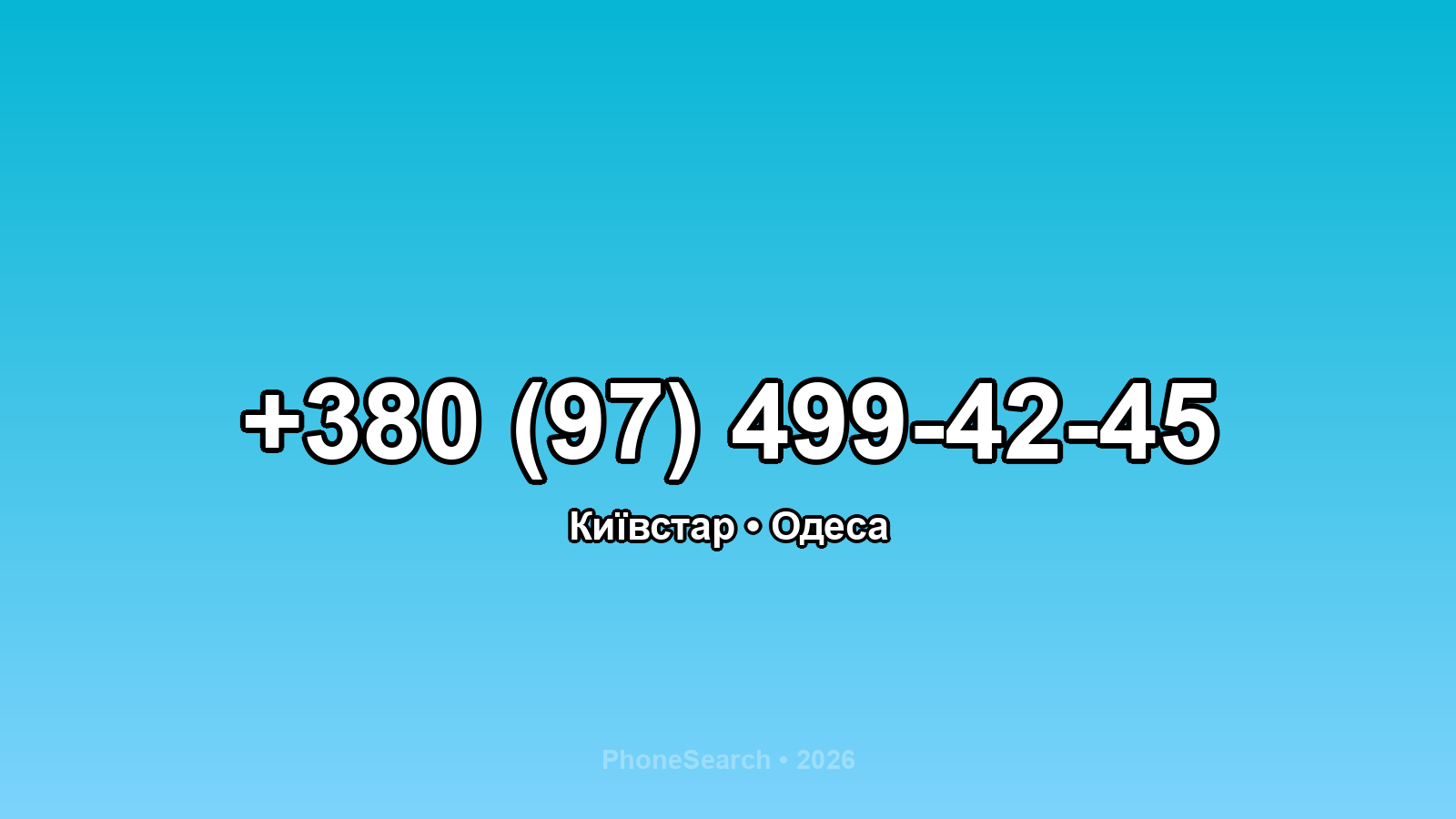 Номер +380 (97) 499-42-45 - вариант 1