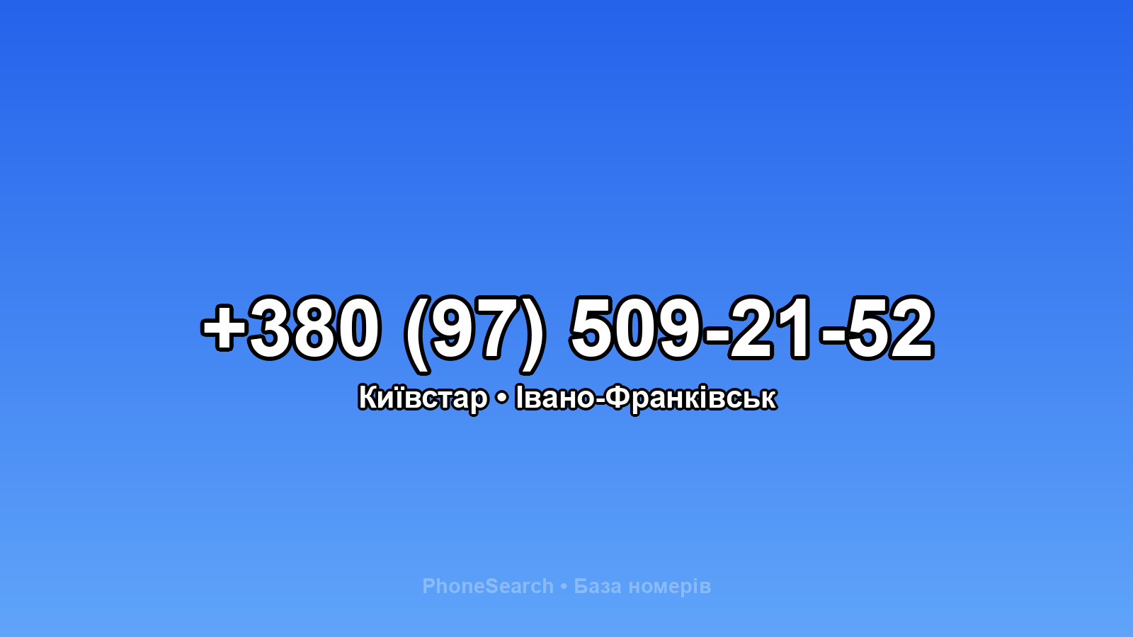 Номер +380 (97) 509-21-52 - вариант 1