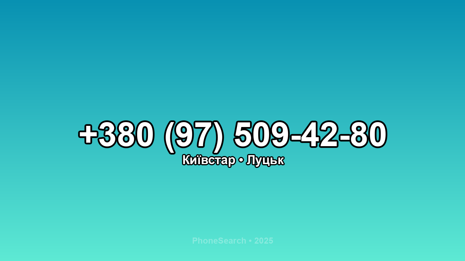 Номер +380 (97) 509-42-80 - вариант 1