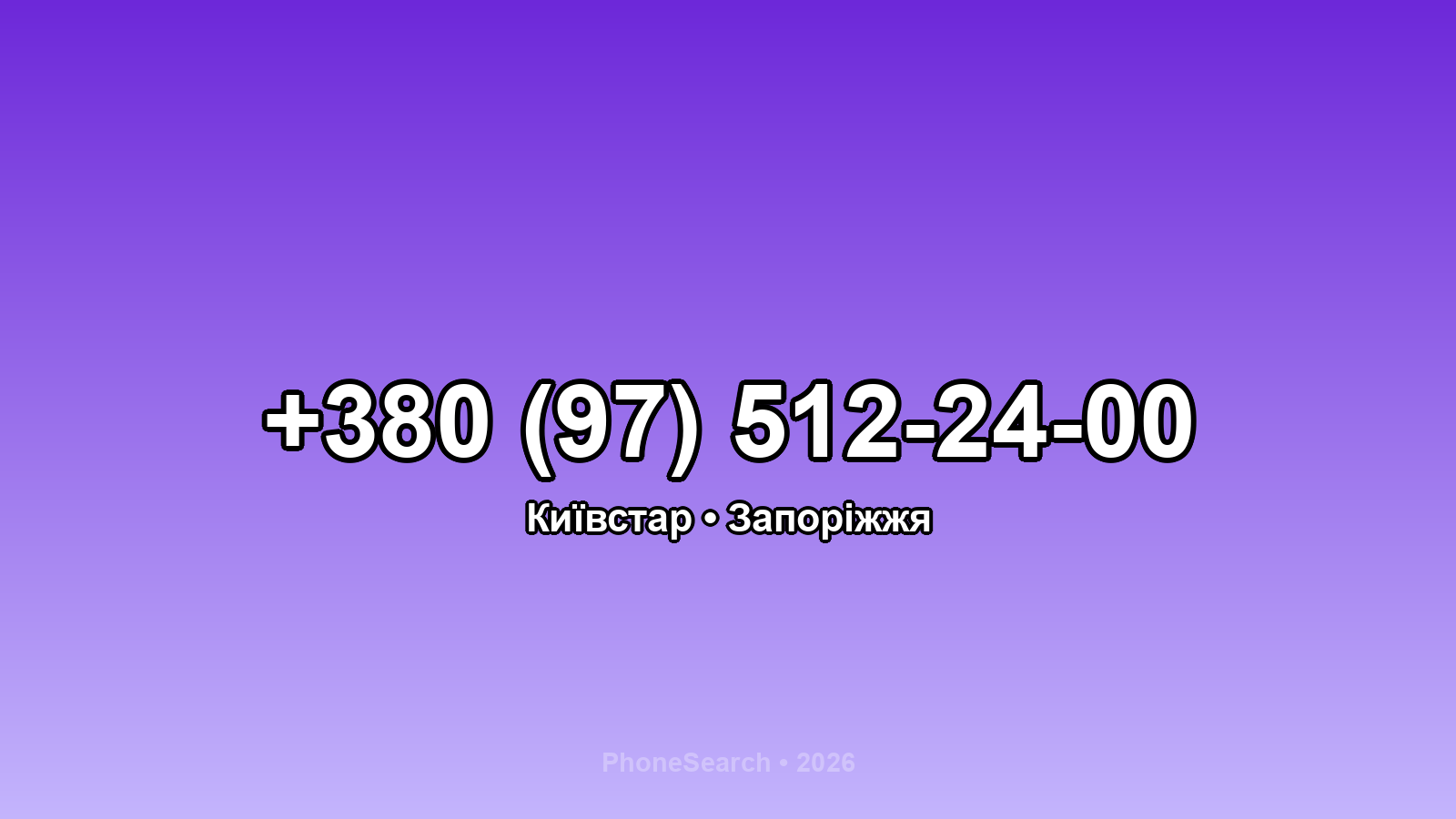 Номер +380 (97) 512-24-00 - вариант 2