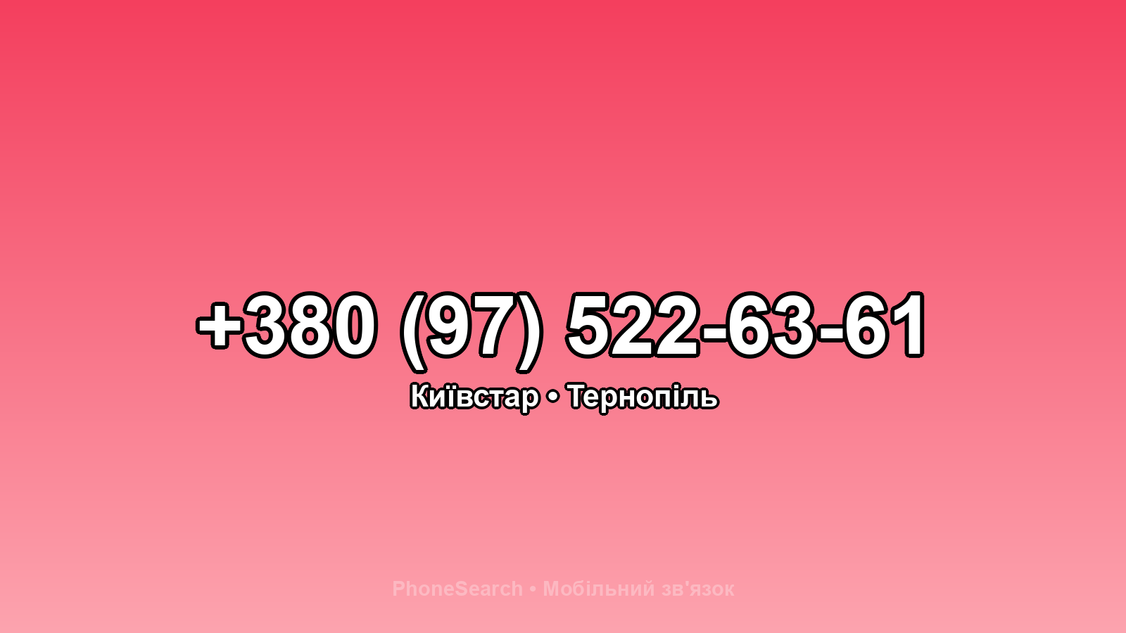 Номер +380 (97) 522-63-61 - вариант 2