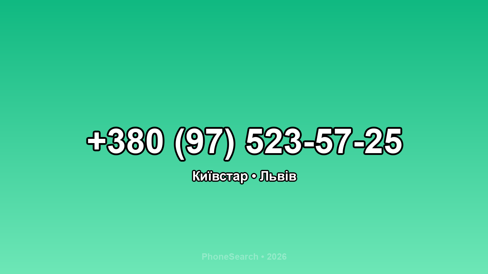 Номер +380 (97) 523-57-25 - вариант 2
