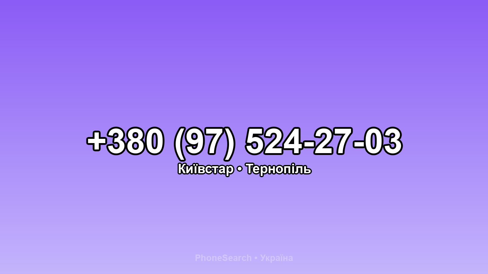 Номер +380 (97) 524-27-03 - вариант 1