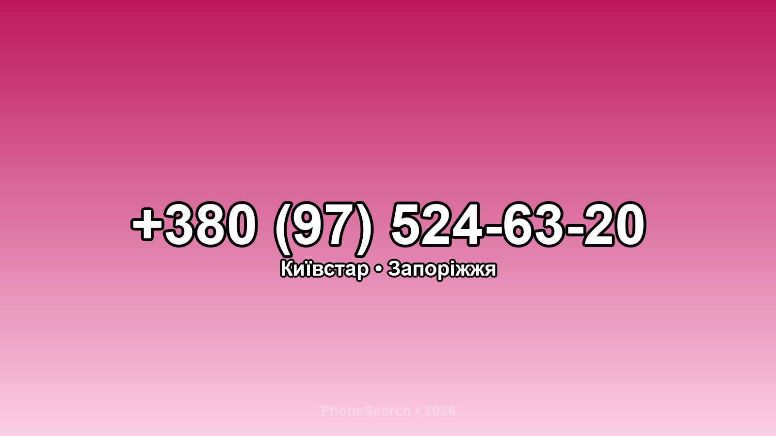 Номер +380 (97) 524-63-20 - вариант 2
