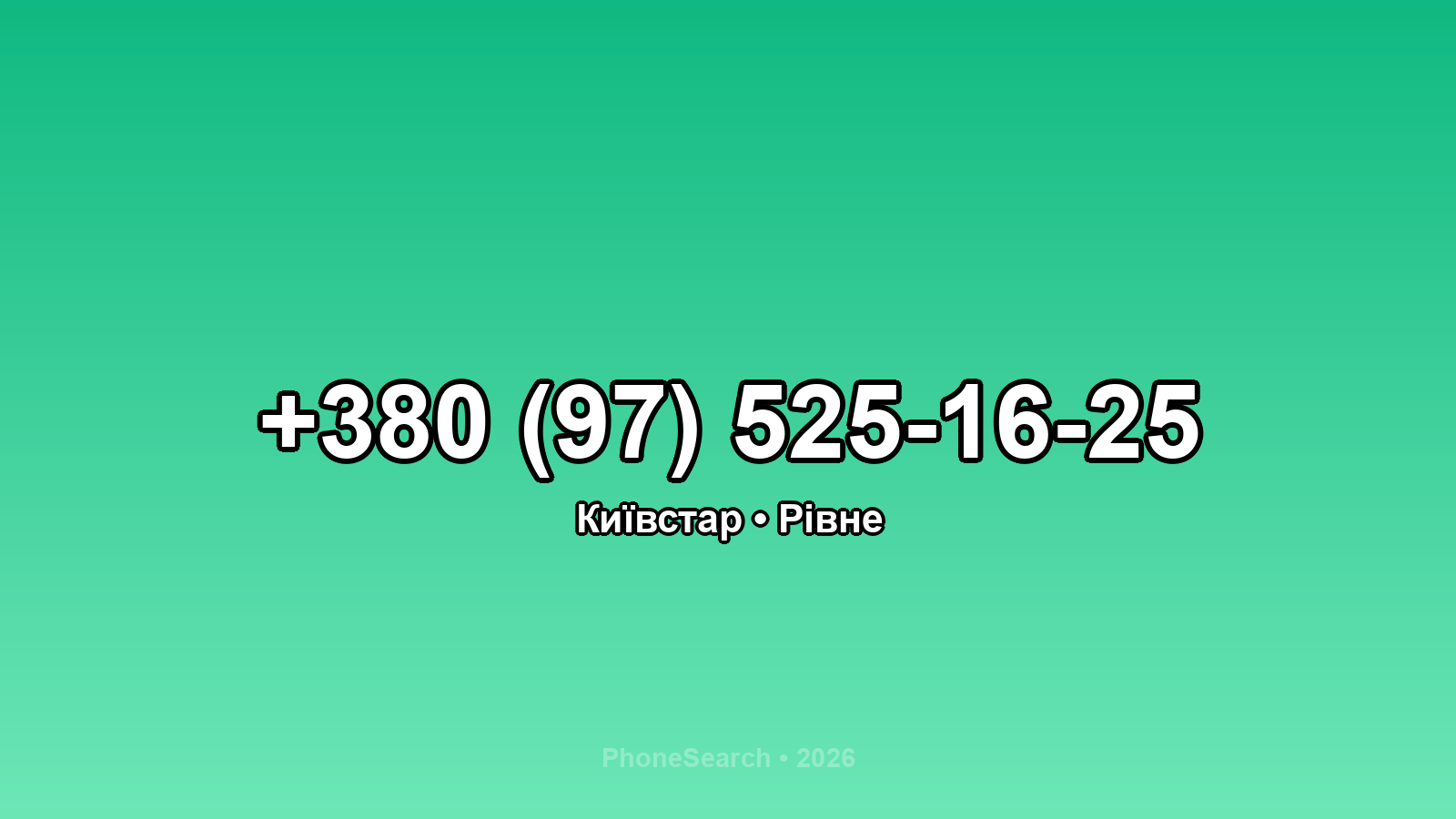 Номер +380 (97) 525-16-25 - вариант 2