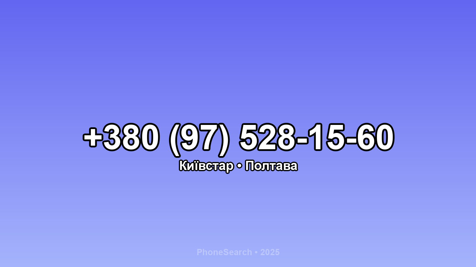 Номер +380 (97) 528-15-60 - вариант 1