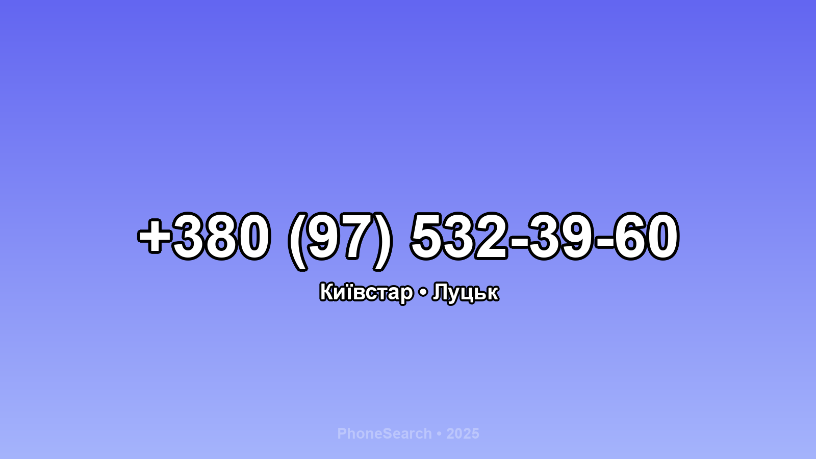 Номер +380 (97) 532-39-60 - вариант 1
