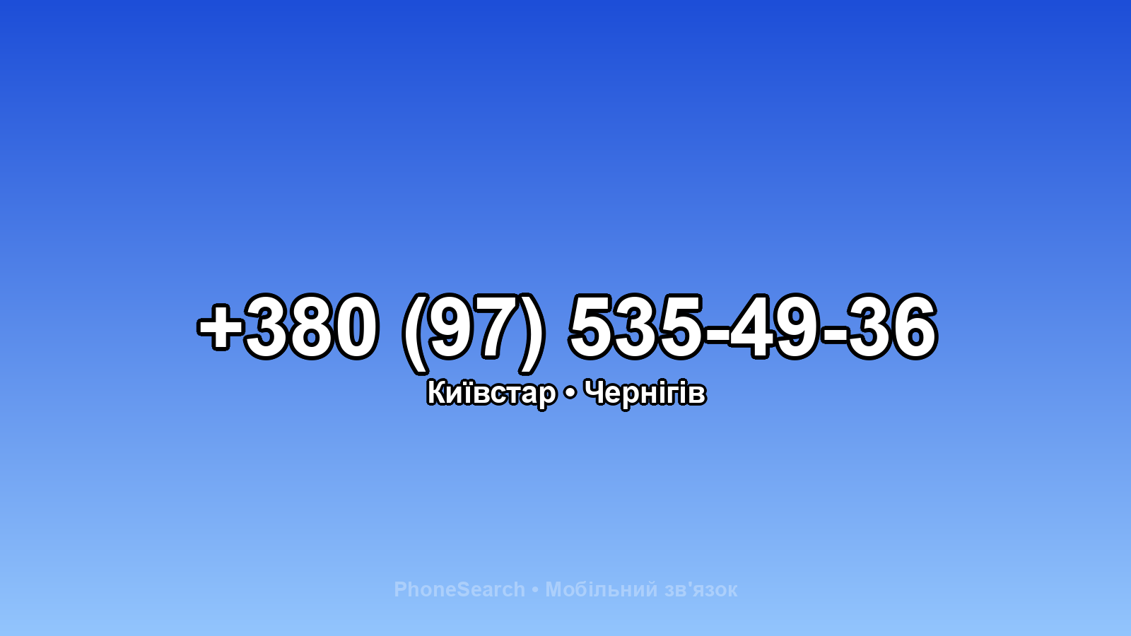 Номер +380 (97) 535-49-36 - вариант 1