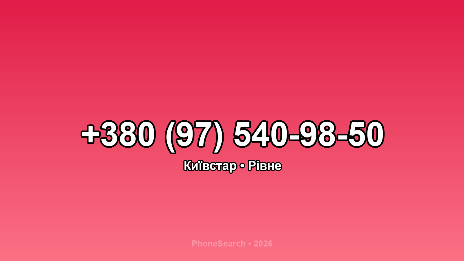Номер +380 (97) 540-98-50 - вариант 1