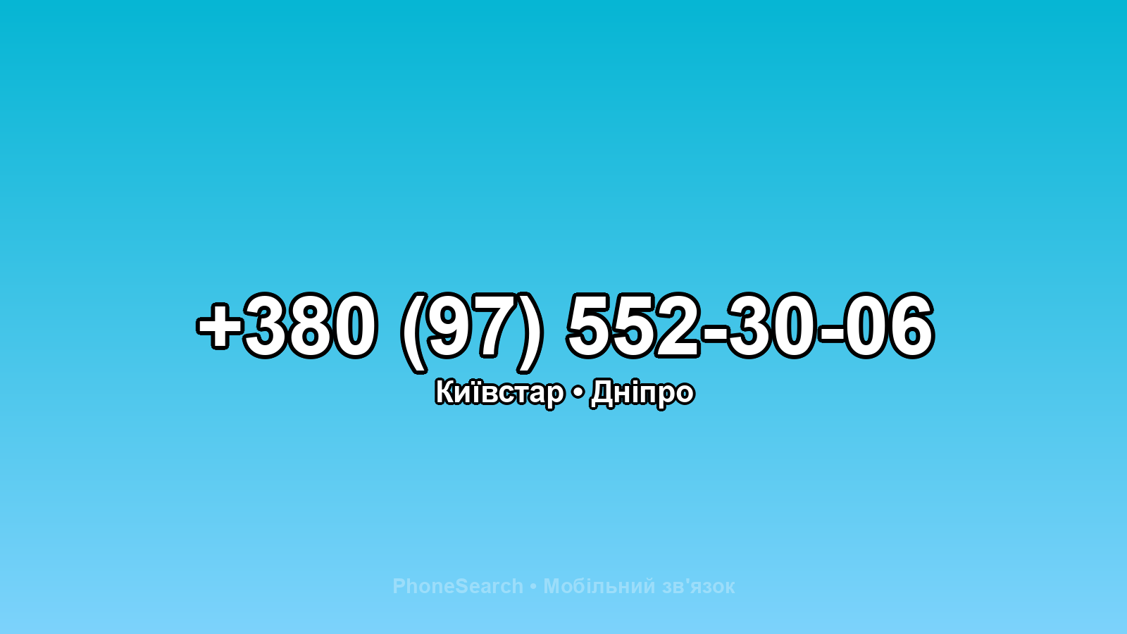 Номер +380 (97) 552-30-06 - вариант 2