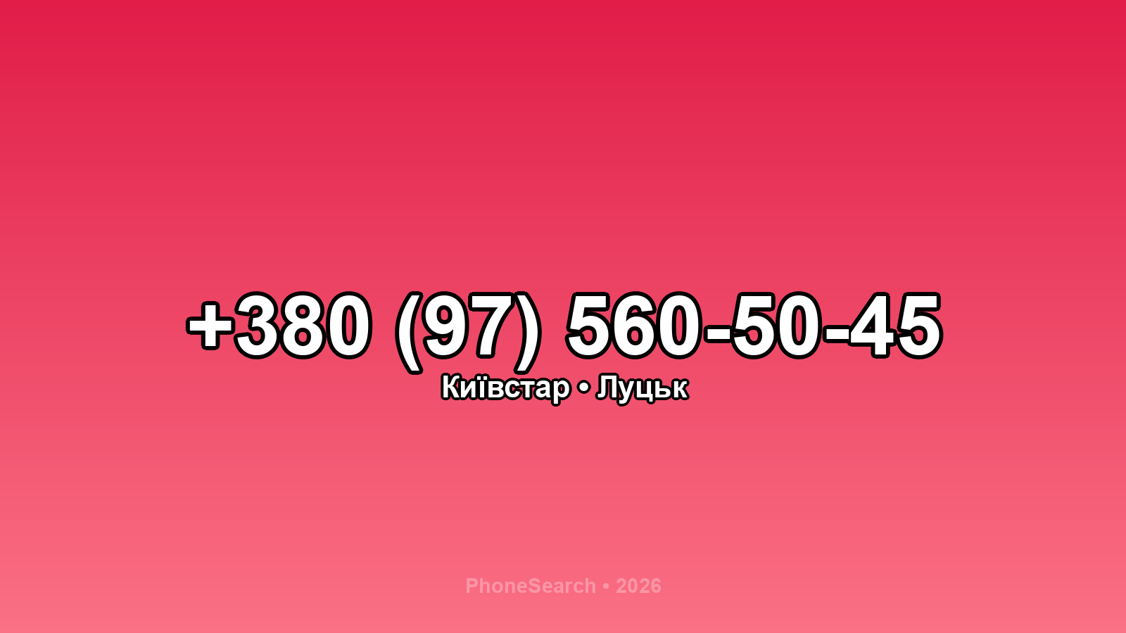 Номер +380 (97) 560-50-45 - вариант 2
