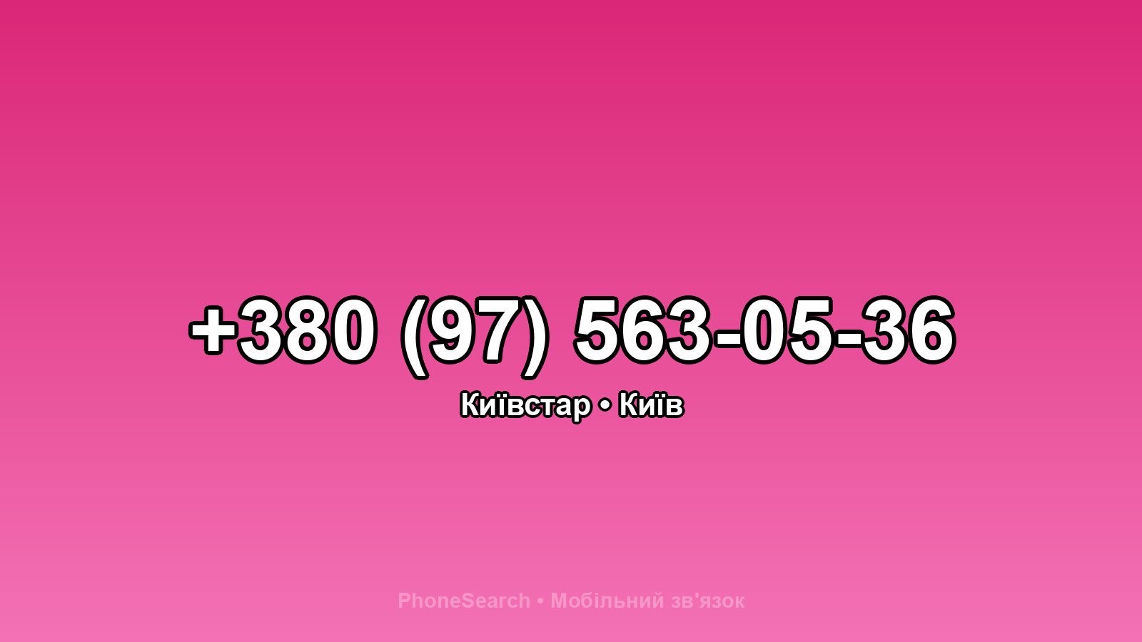 Номер +380 (97) 563-05-36 - вариант 2