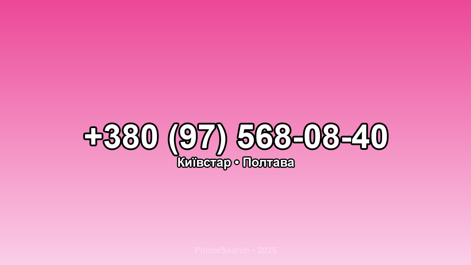 Номер +380 (97) 568-08-40 - вариант 1