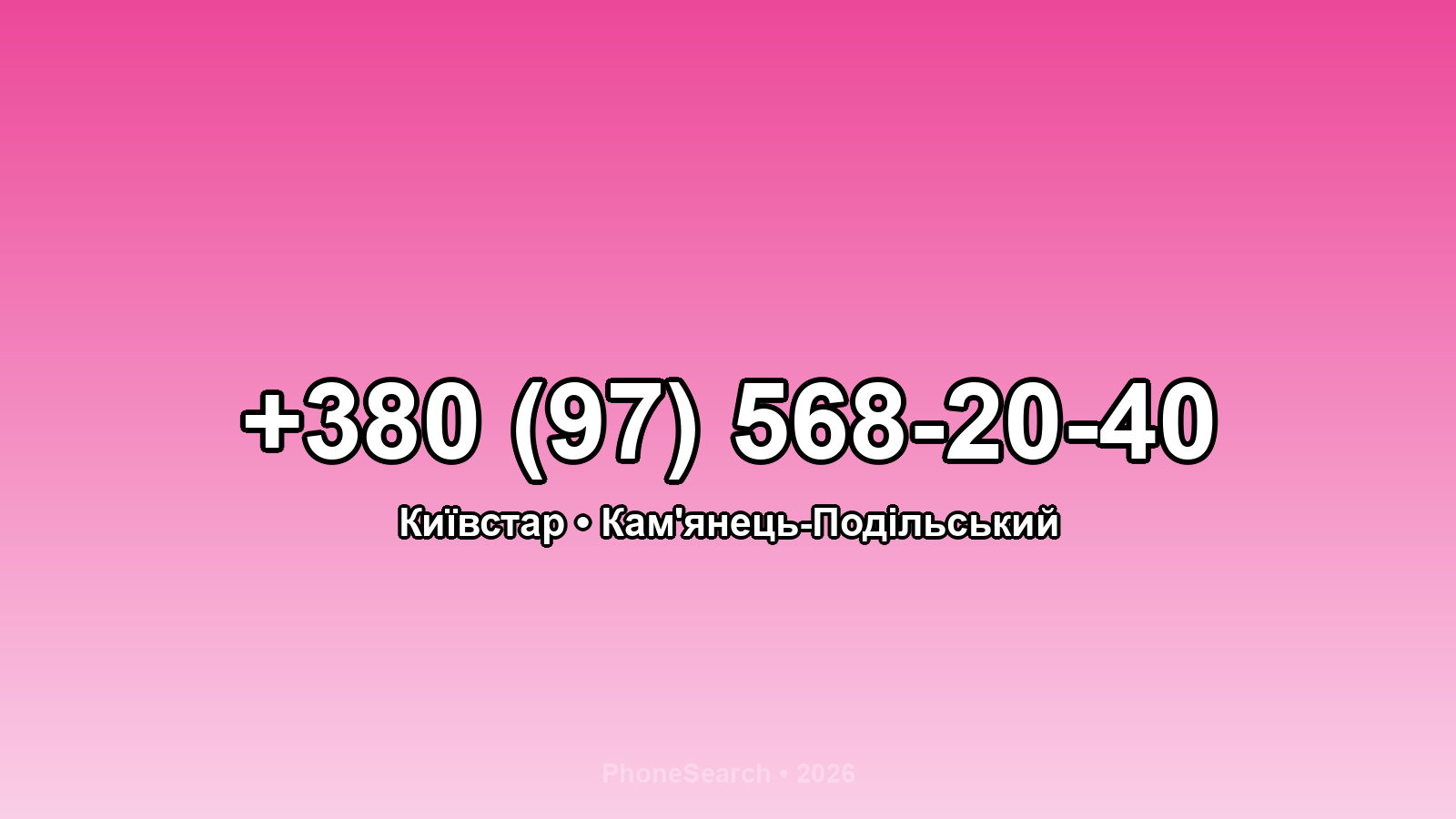 Номер +380 (97) 568-20-40 - вариант 1