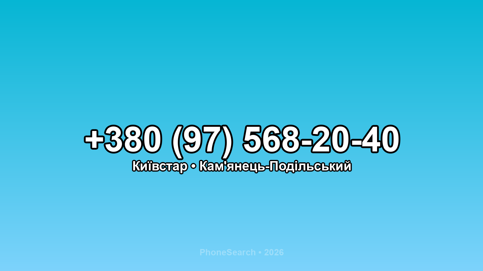 Номер +380 (97) 568-20-40 - вариант 2