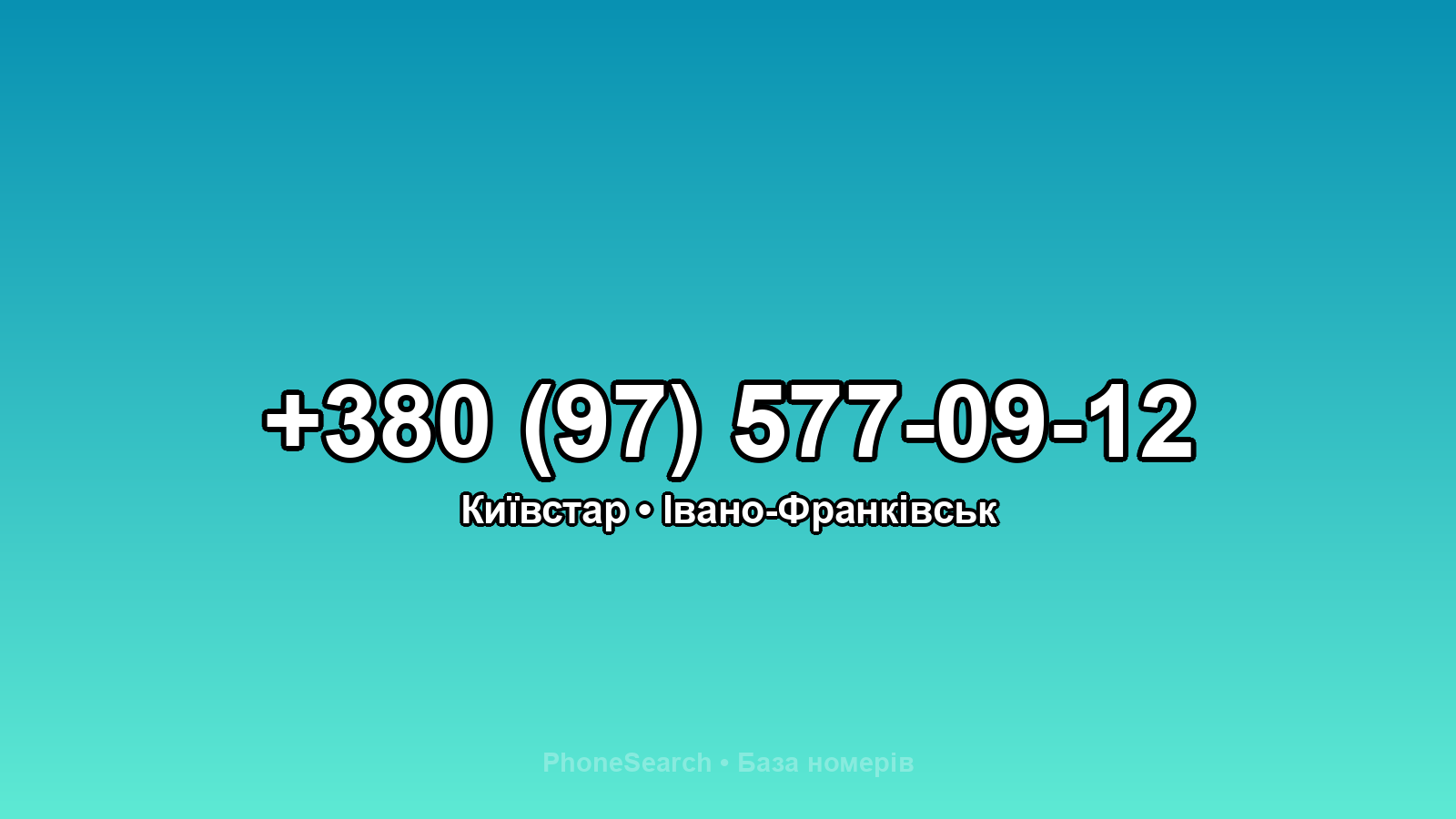 Номер +380 (97) 577-09-12 - вариант 1