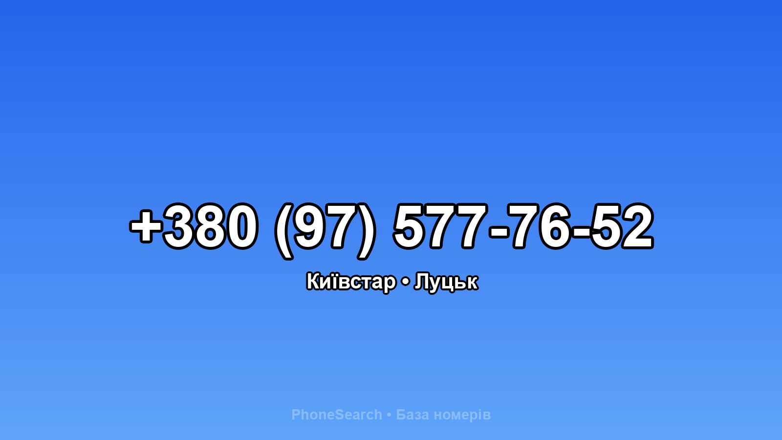 Номер +380 (97) 577-76-52 - вариант 1