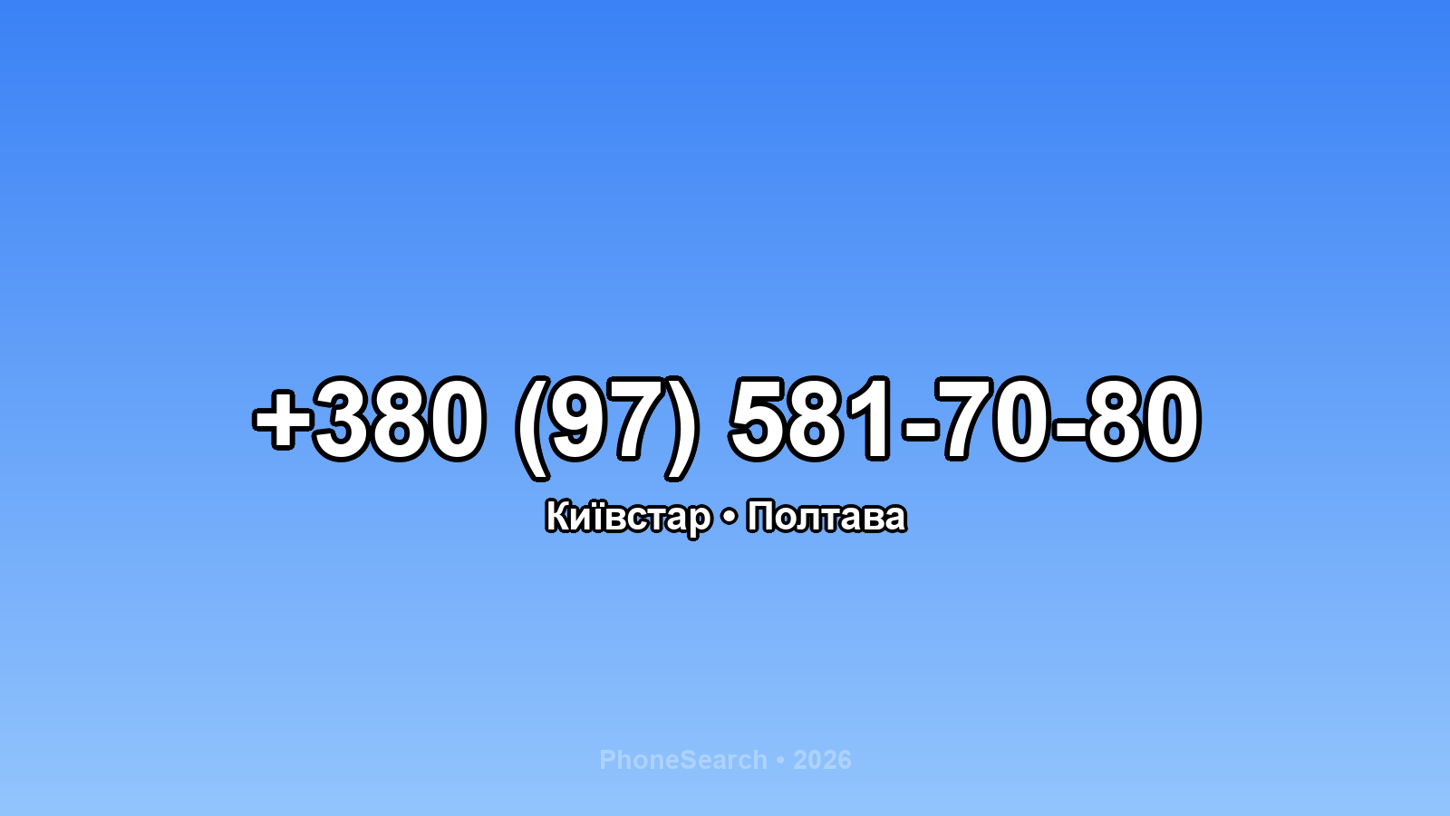 Номер +380 (97) 581-70-80 - вариант 2