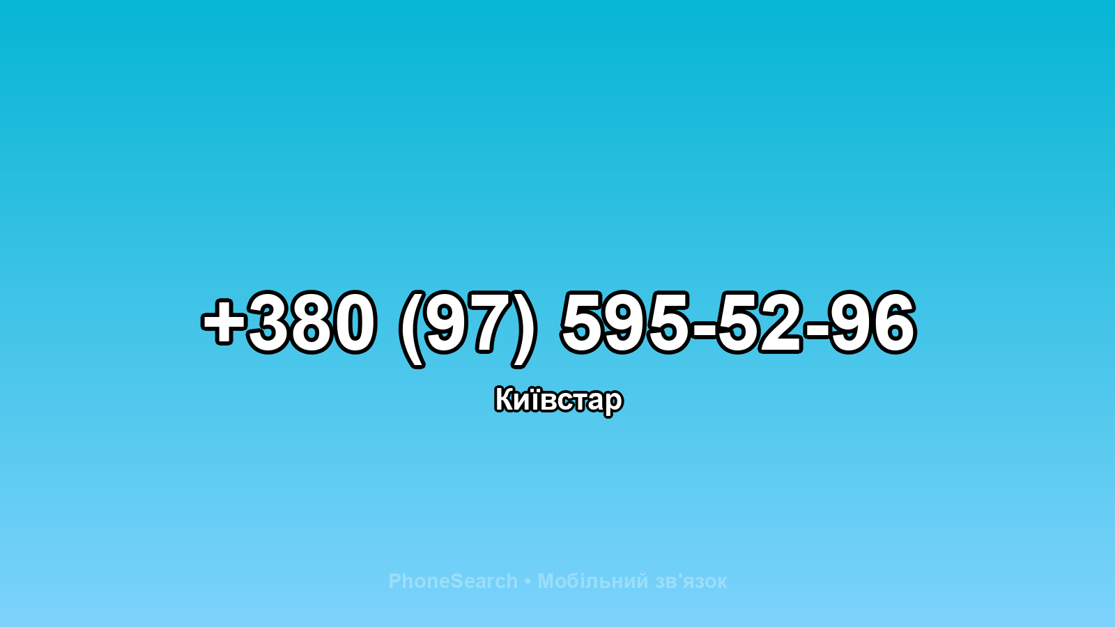 Номер +380 (97) 595-52-96 - вариант 1