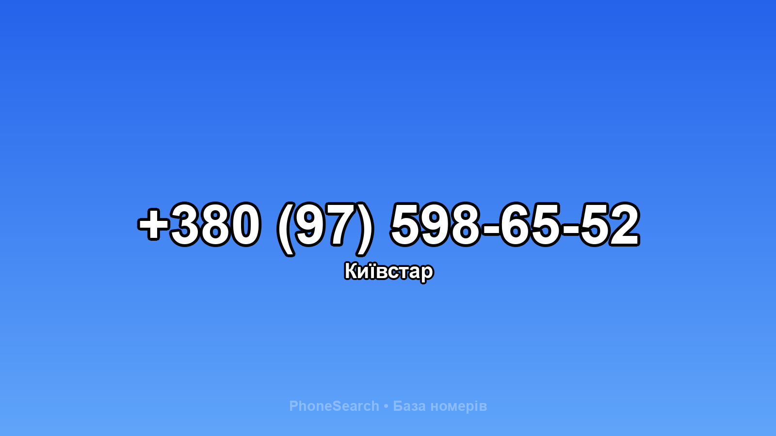 Номер +380 (97) 598-65-52 - вариант 1