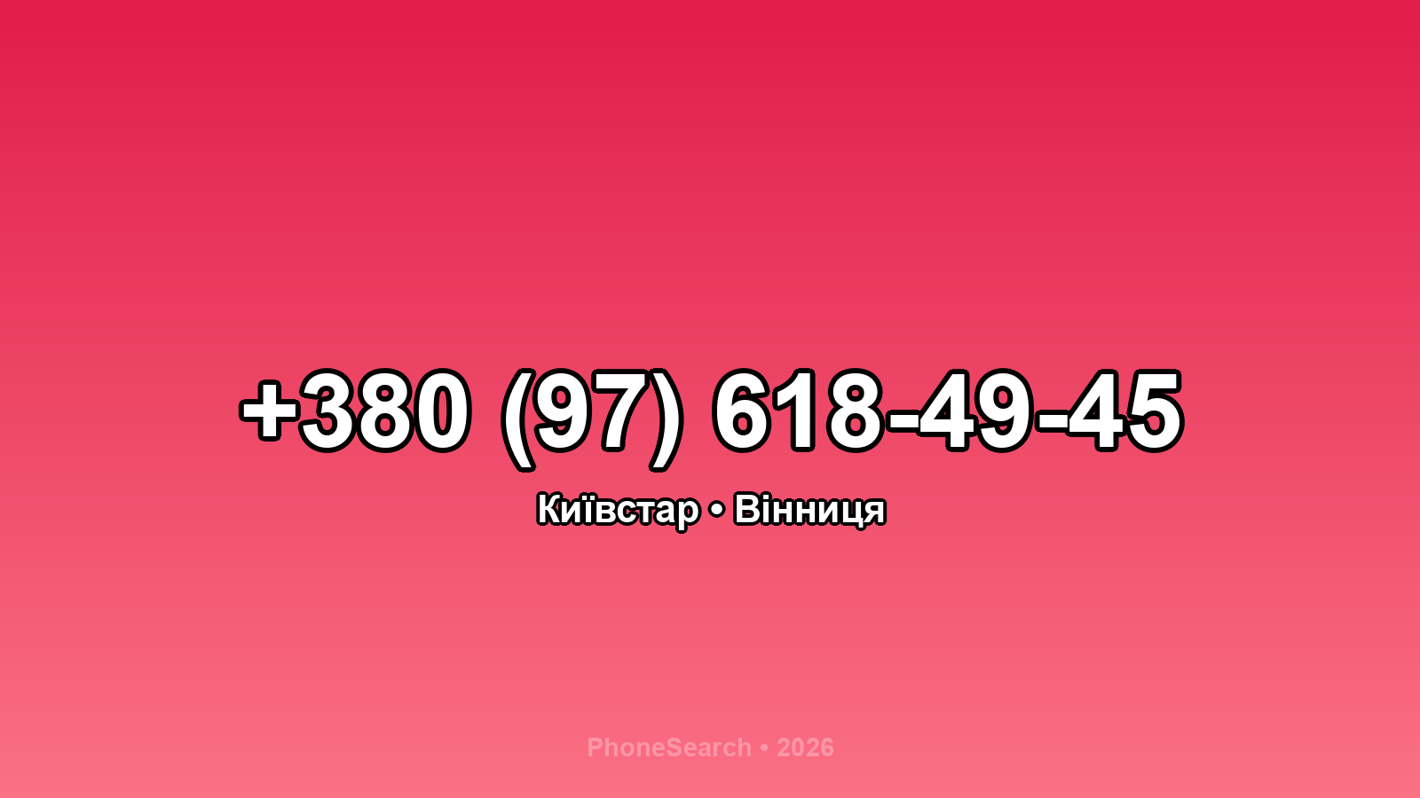 Номер +380 (97) 618-49-45 - вариант 2