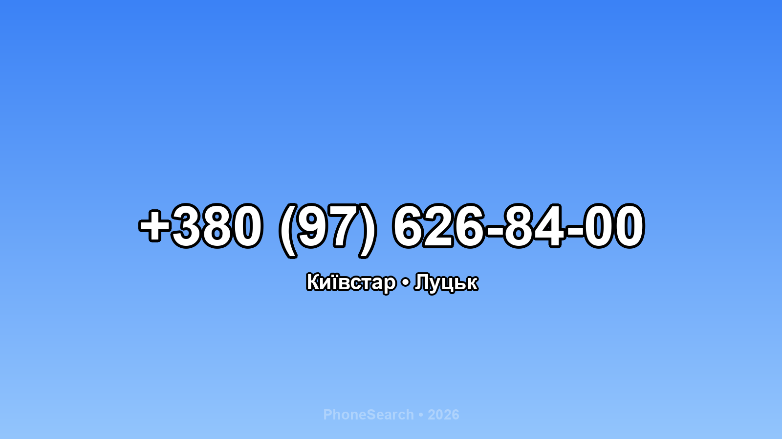 Номер +380 (97) 626-84-00 - вариант 1