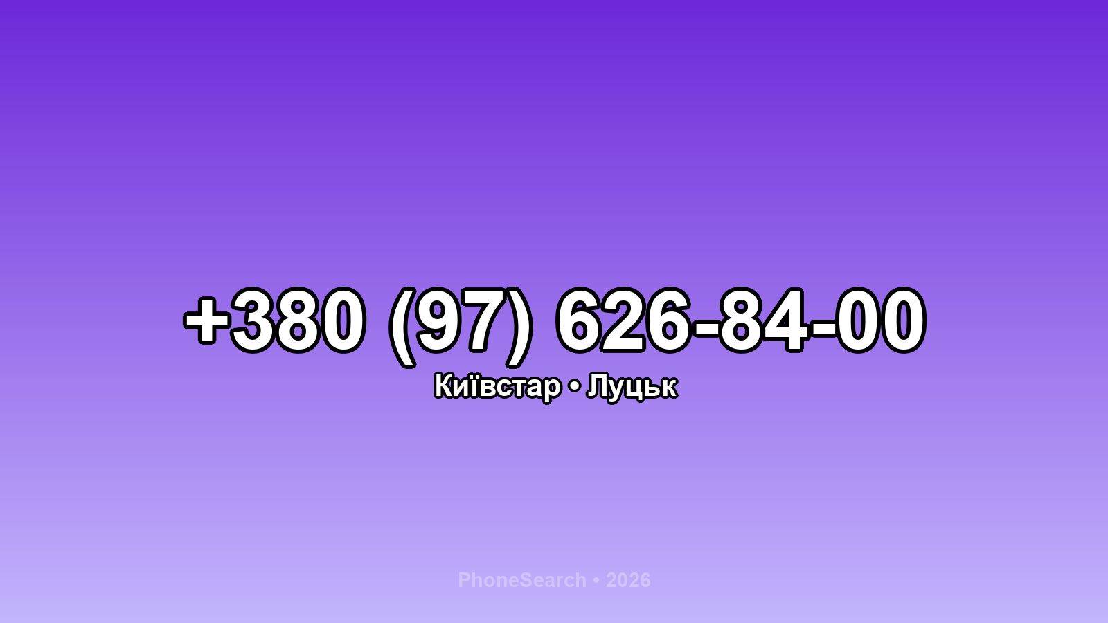Номер +380 (97) 626-84-00 - вариант 2