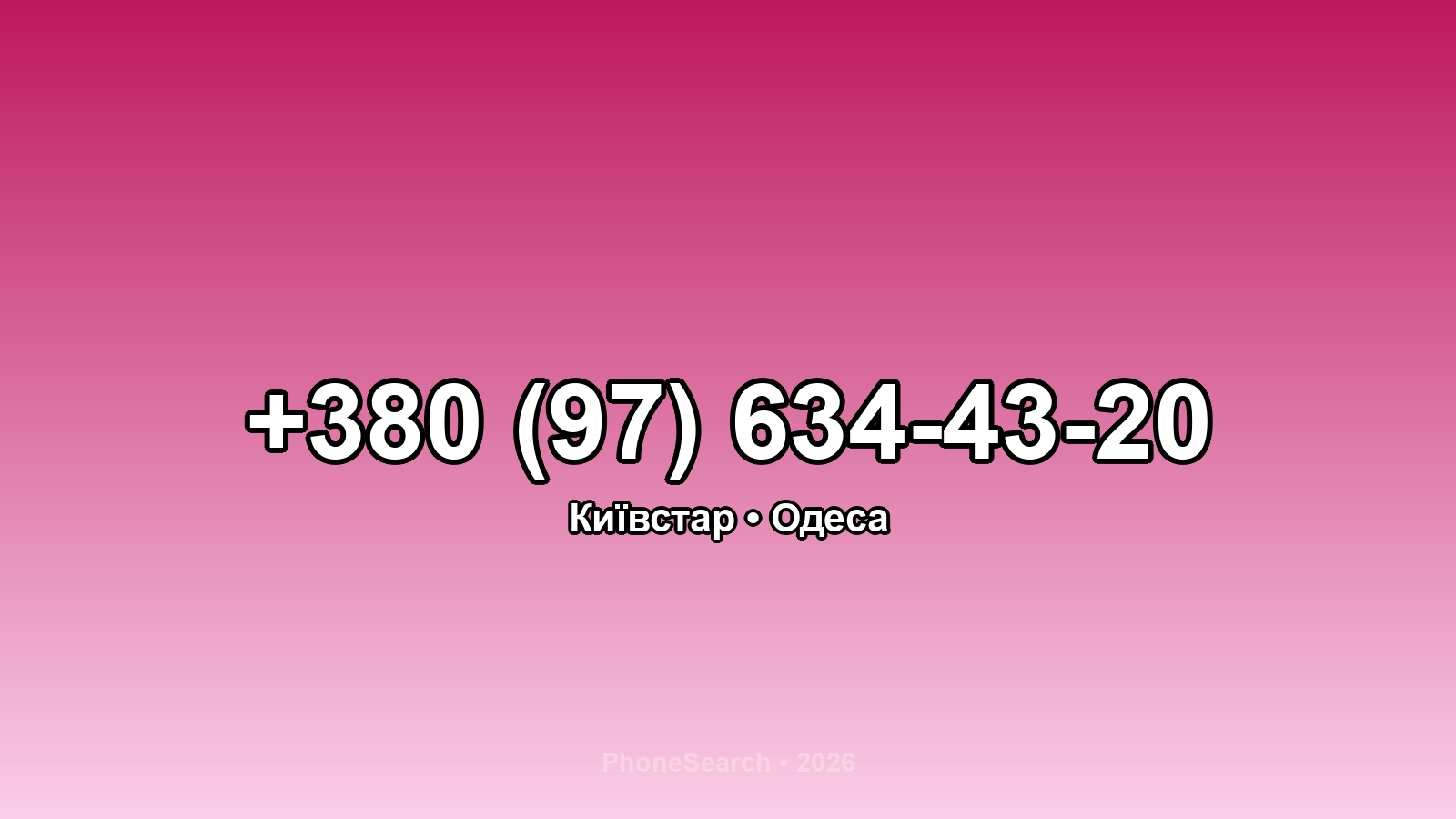 Номер +380 (97) 634-43-20 - вариант 2