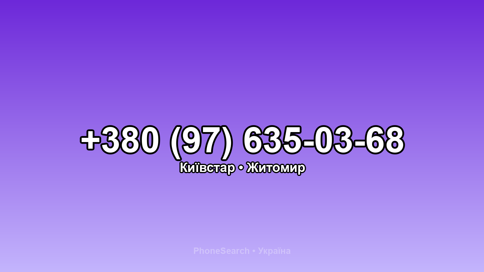 Номер +380 (97) 635-03-68 - вариант 2