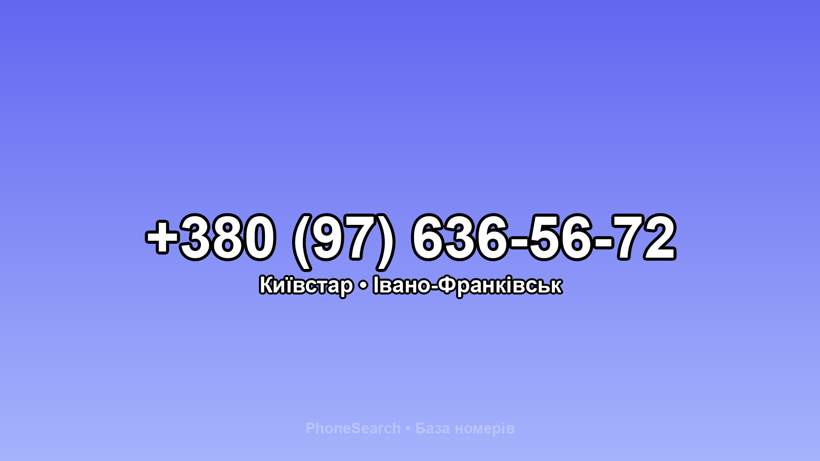 Номер +380 (97) 636-56-72 - вариант 2