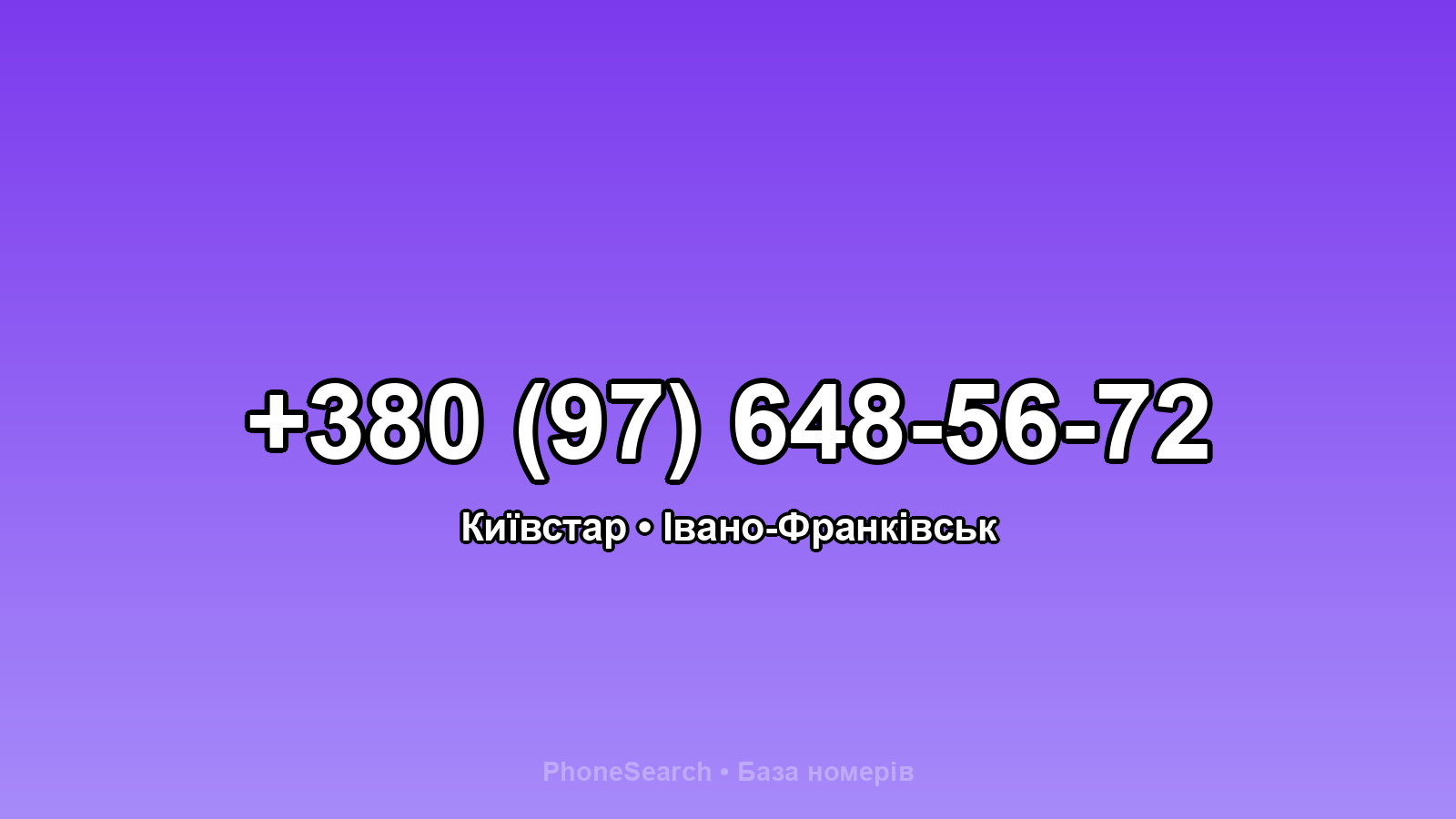 Номер +380 (97) 648-56-72 - вариант 1
