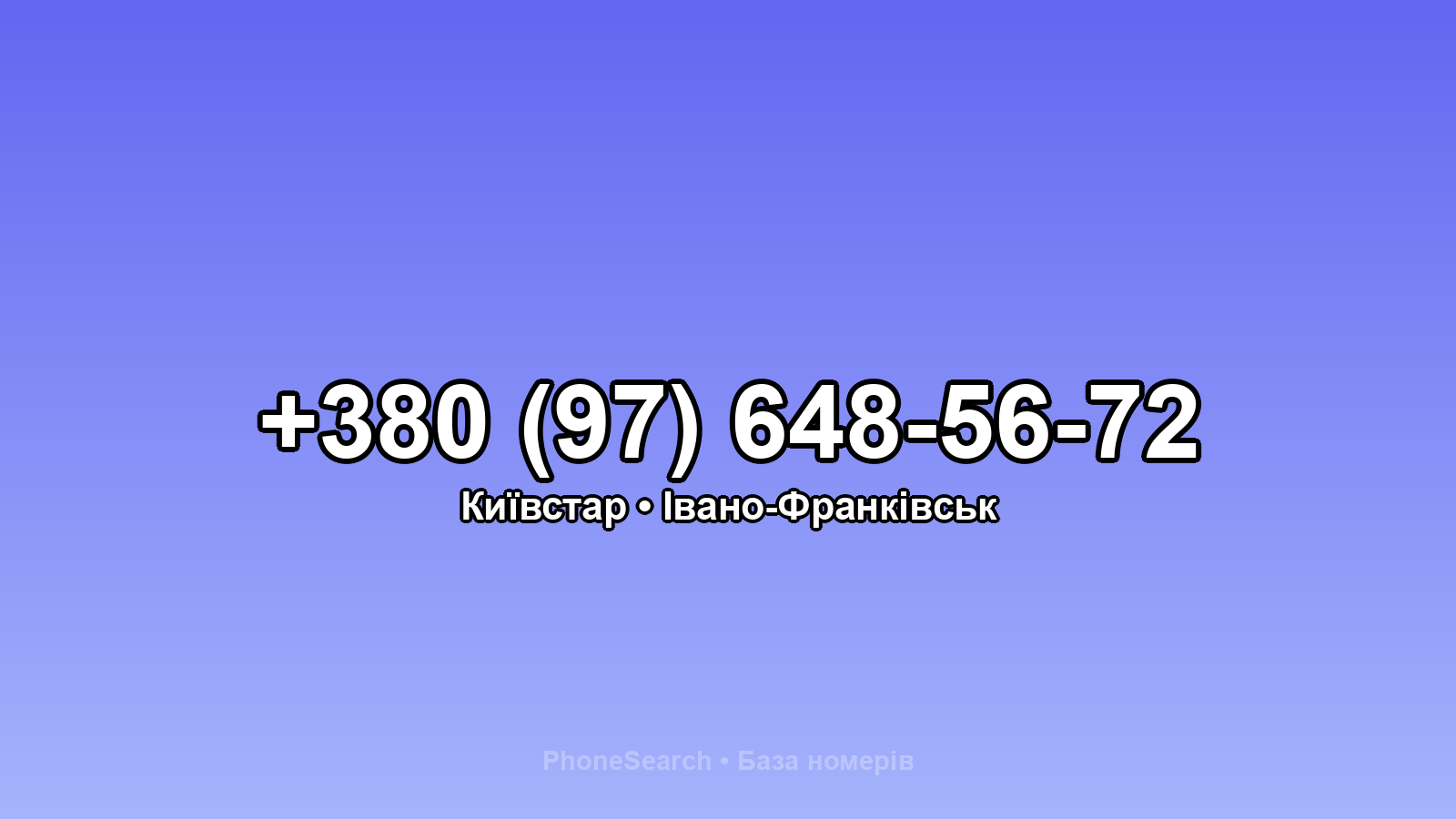 Номер +380 (97) 648-56-72 - вариант 2