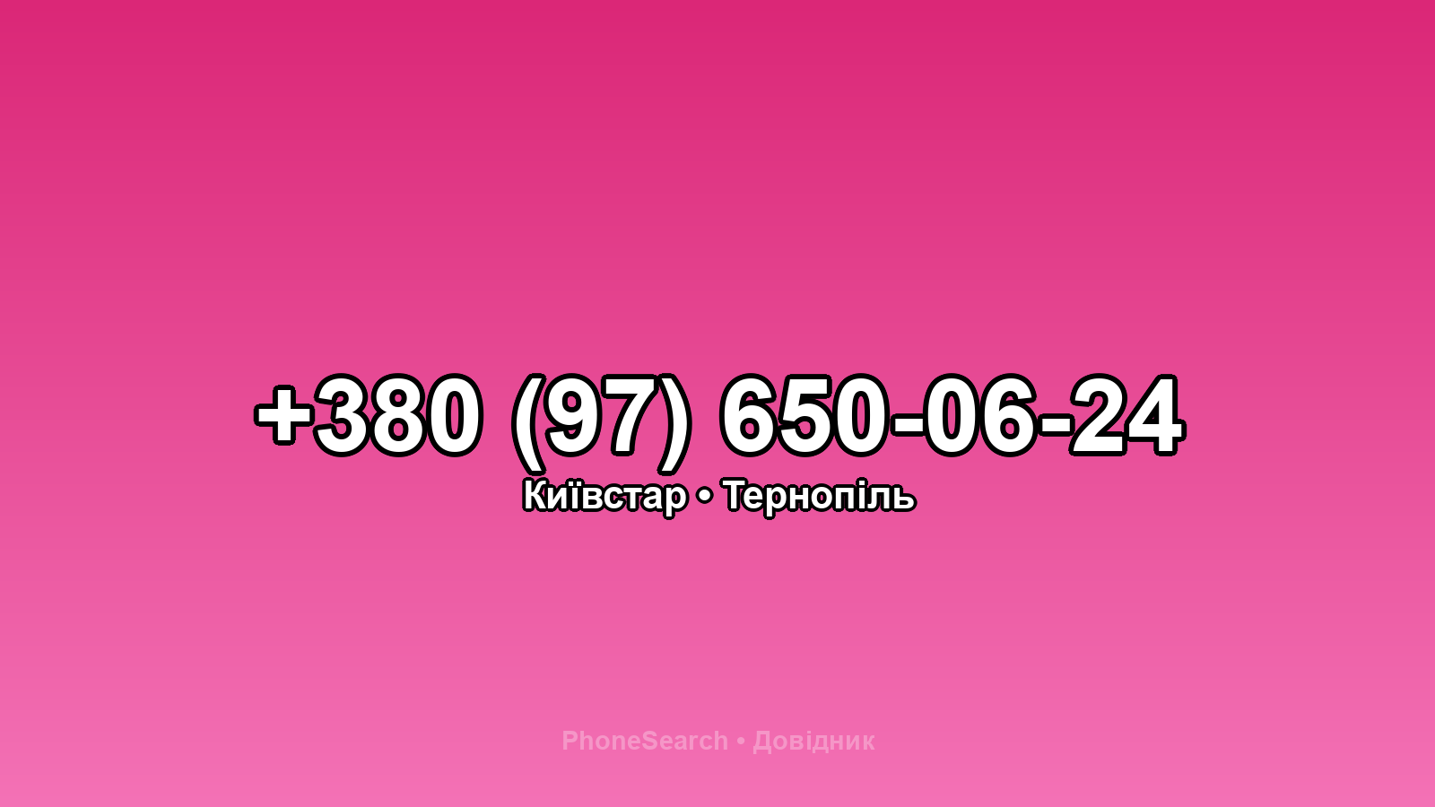 Номер +380 (97) 650-06-24 - вариант 1