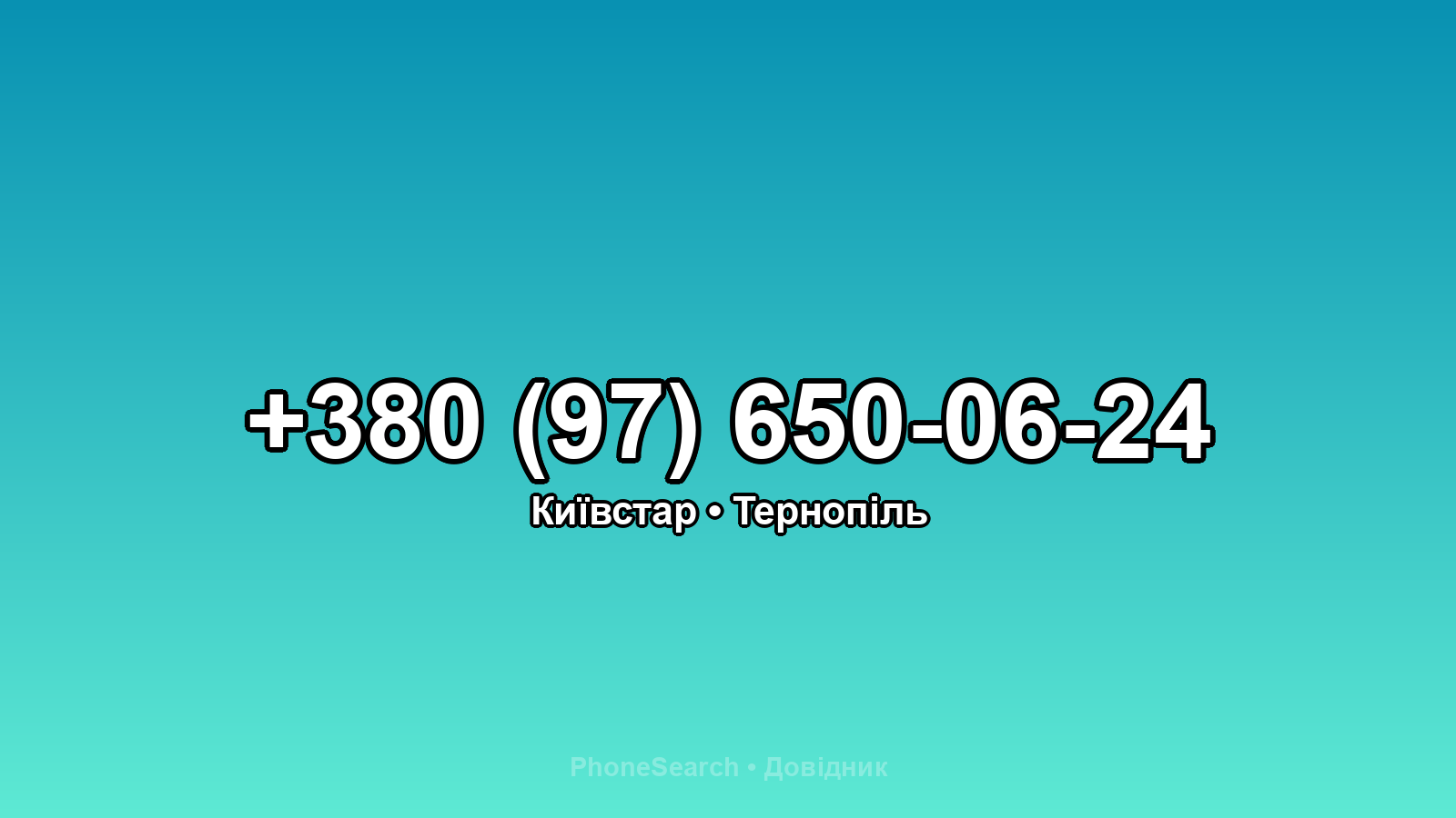 Номер +380 (97) 650-06-24 - вариант 2