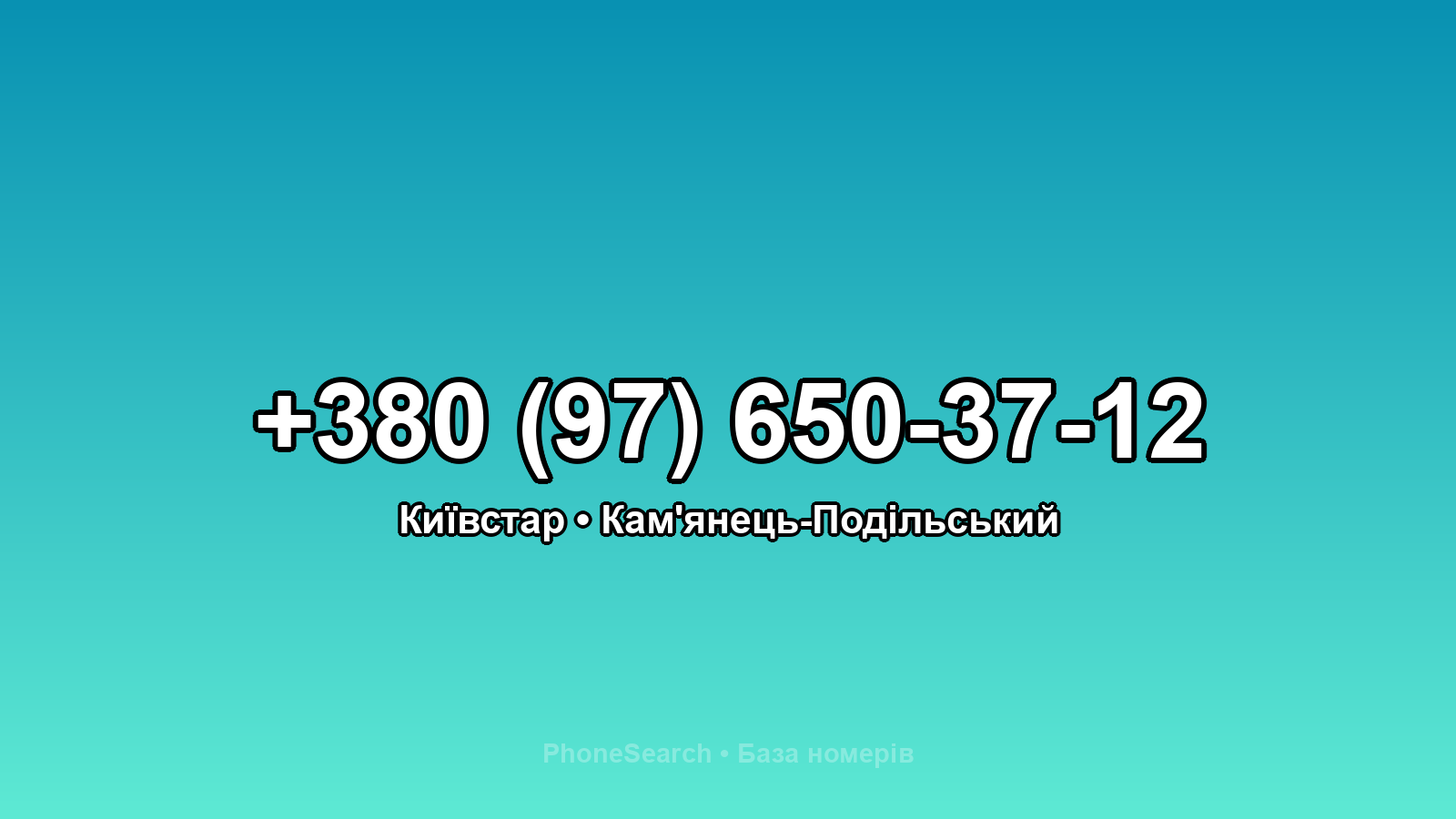 Номер +380 (97) 650-37-12 - вариант 1