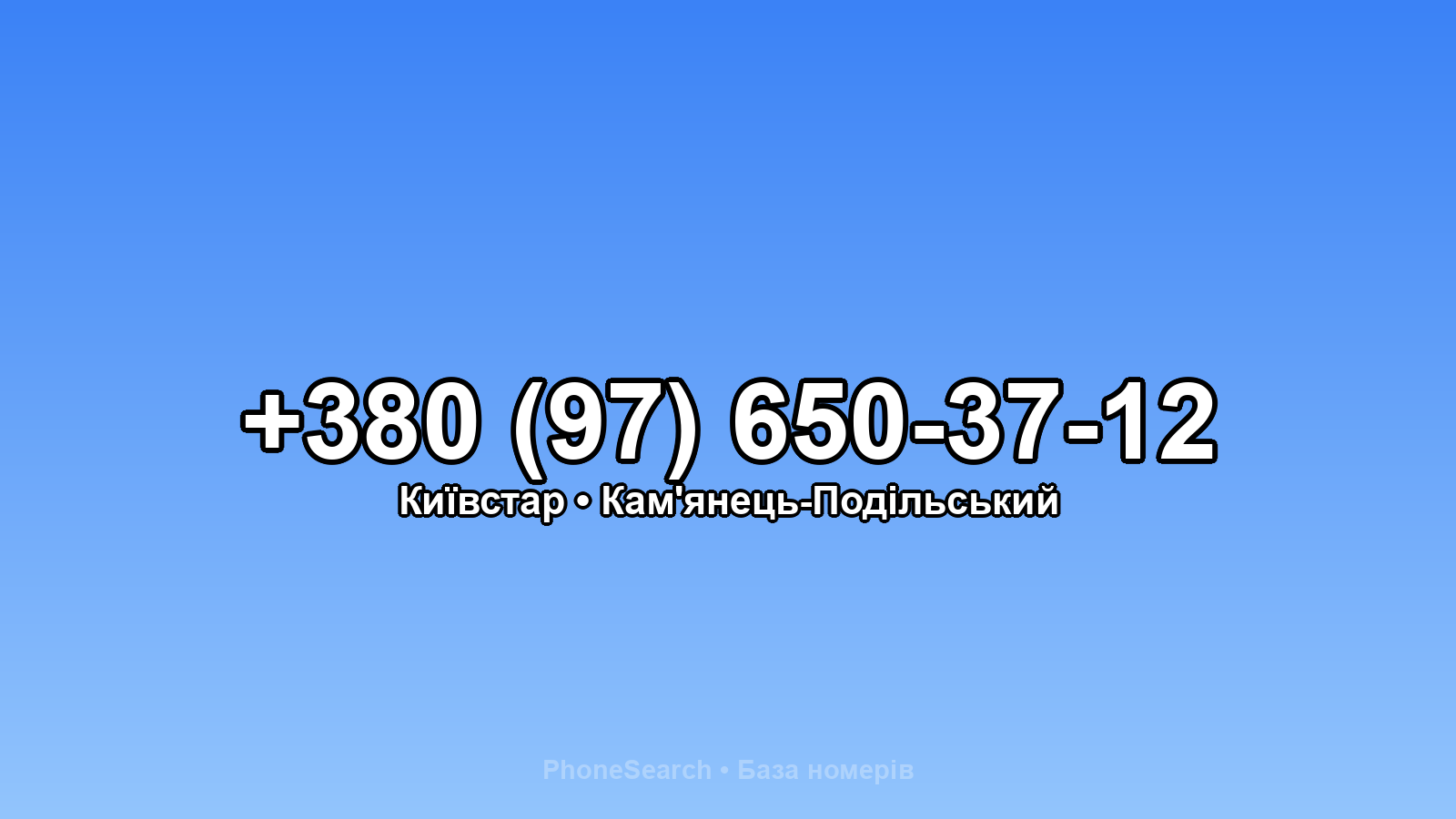 Номер +380 (97) 650-37-12 - вариант 2