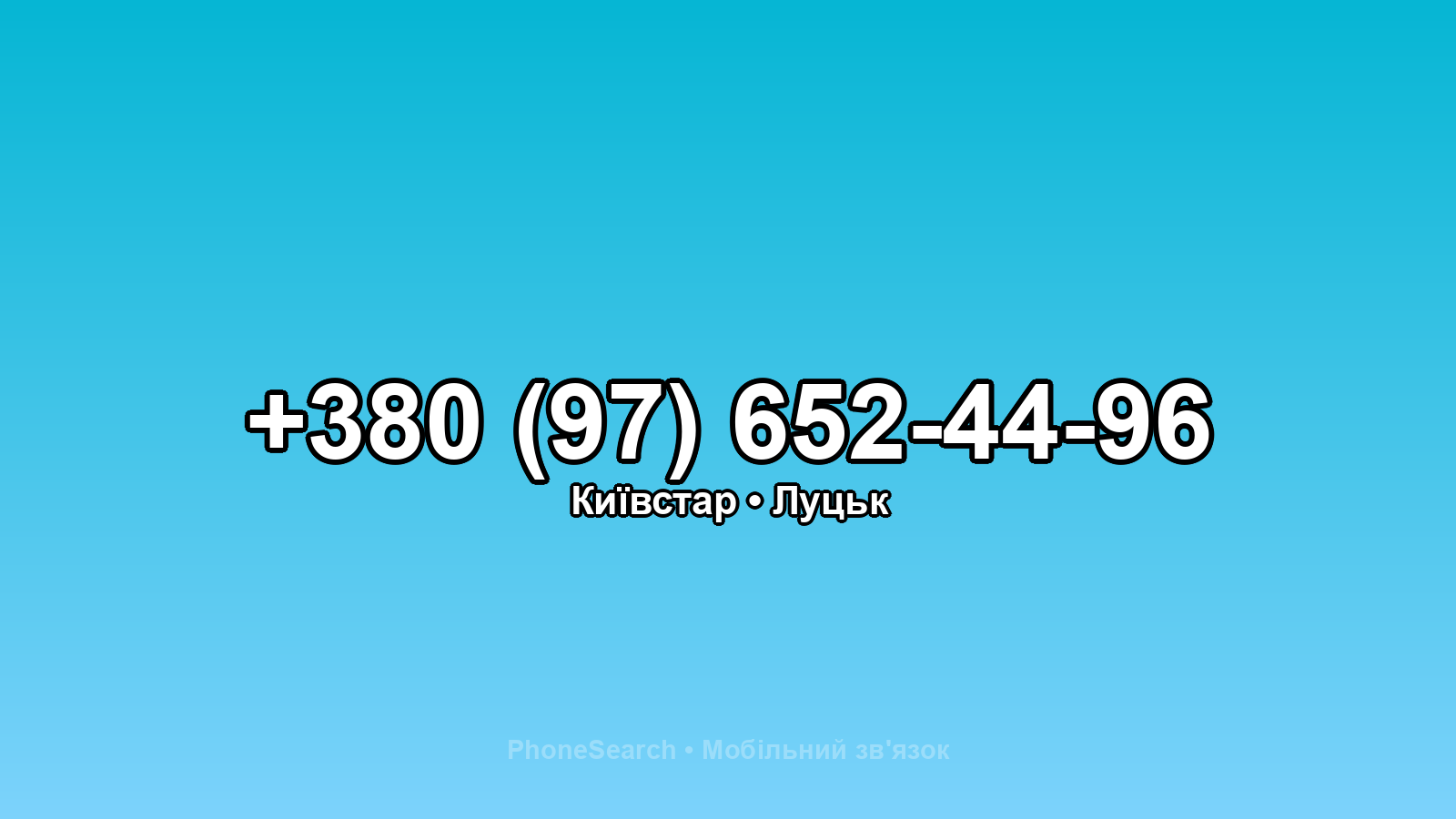 Номер +380 (97) 652-44-96 - вариант 1