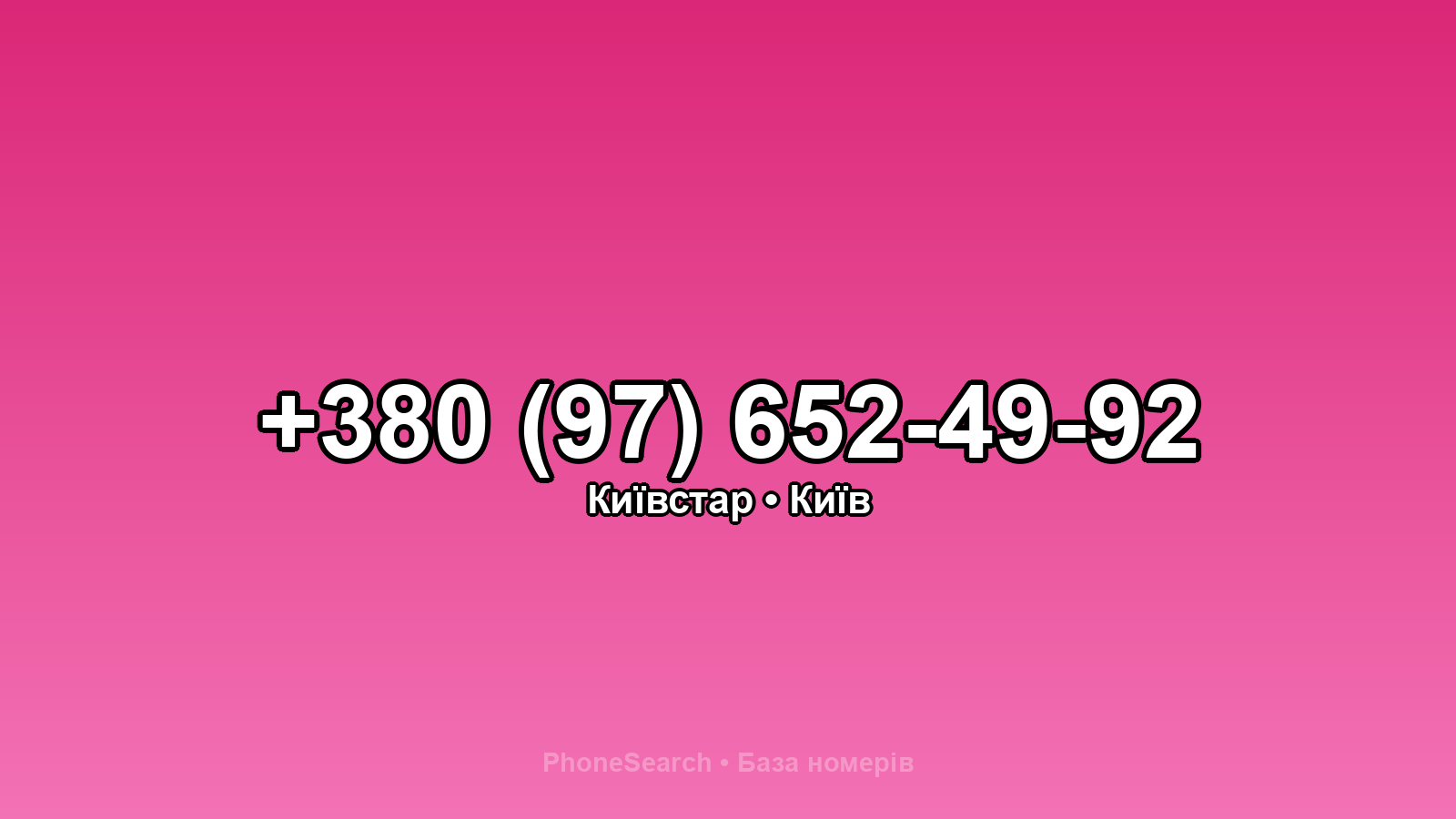 Номер +380 (97) 652-49-92 - вариант 1