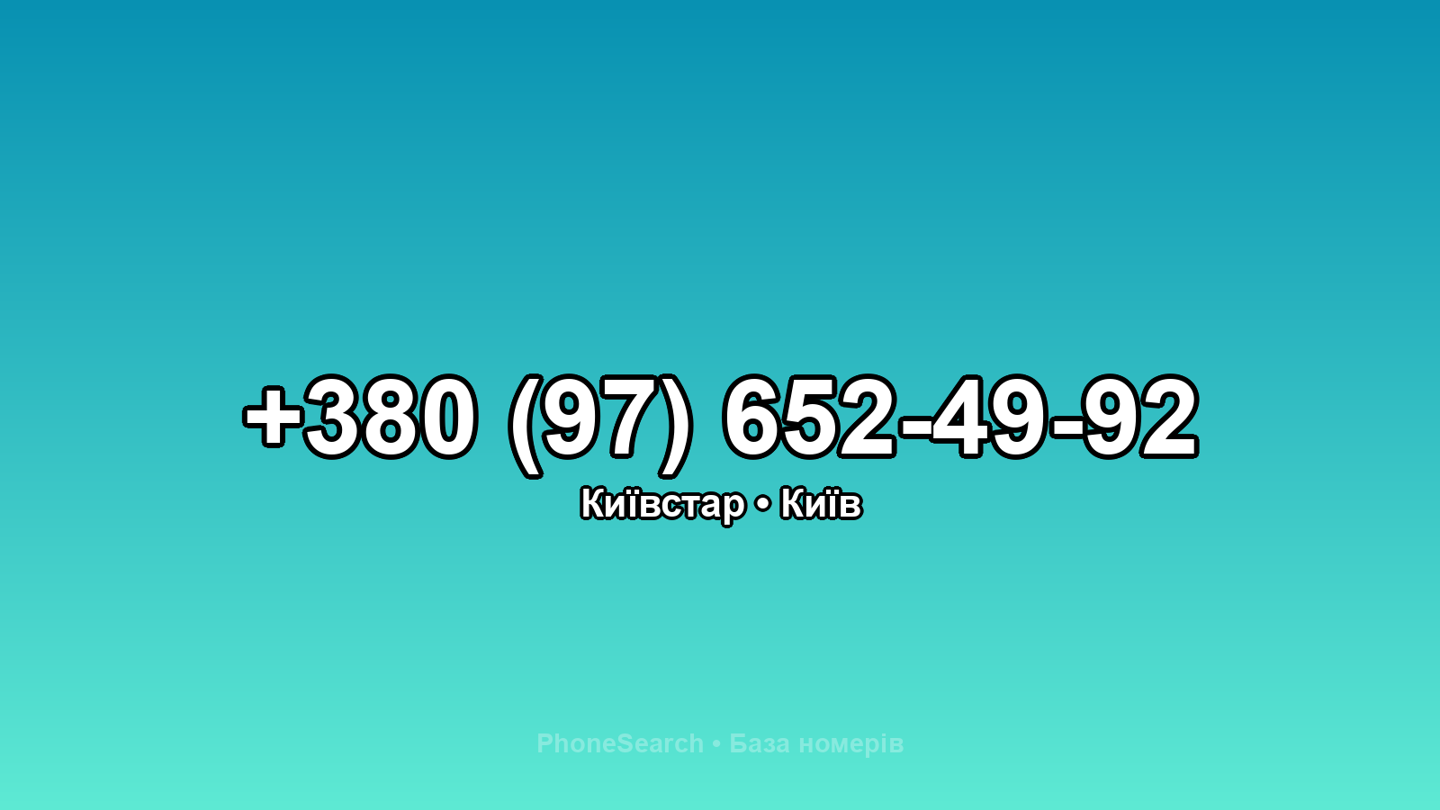 Номер +380 (97) 652-49-92 - вариант 2