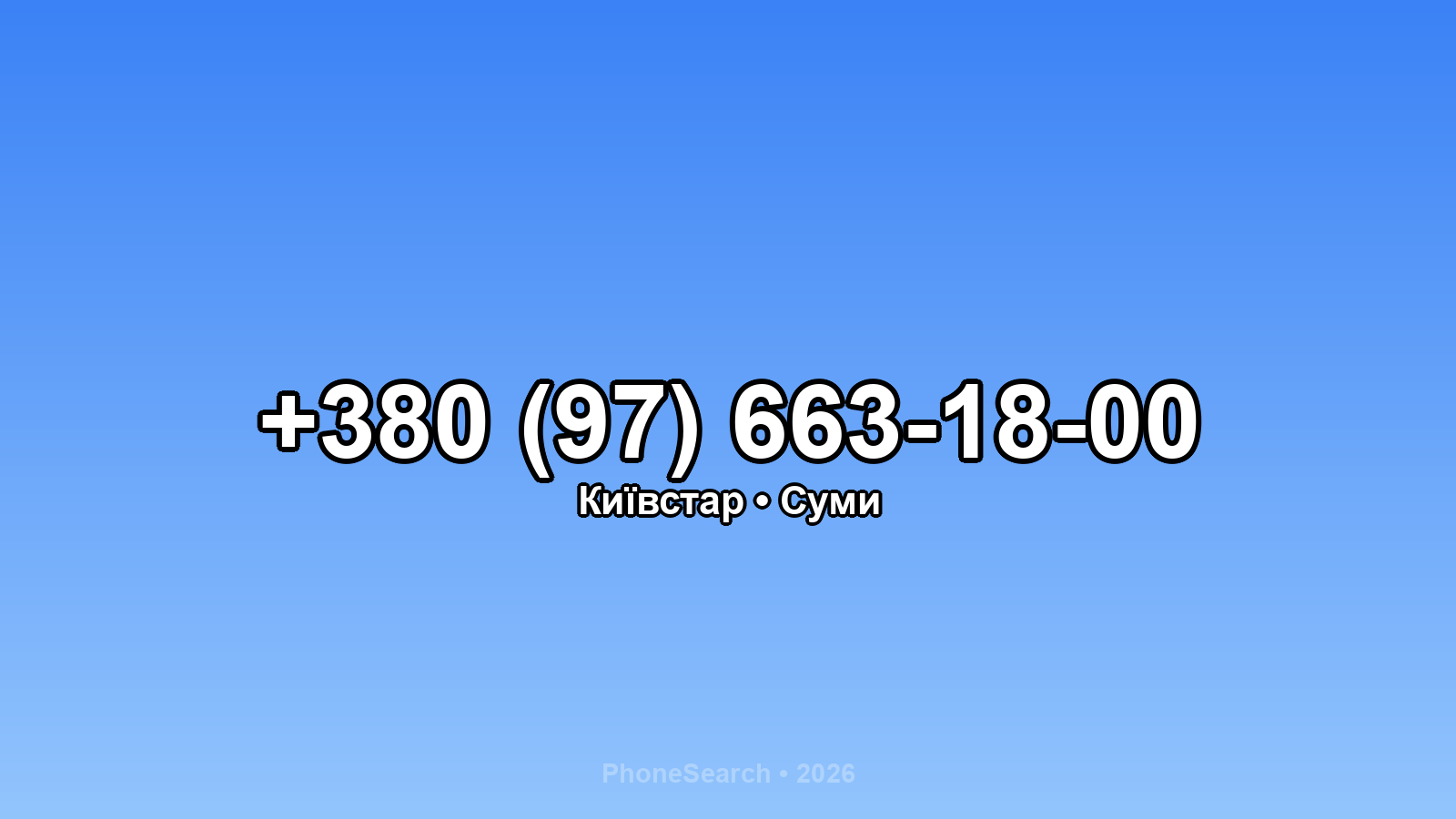 Номер +380 (97) 663-18-00 - вариант 1