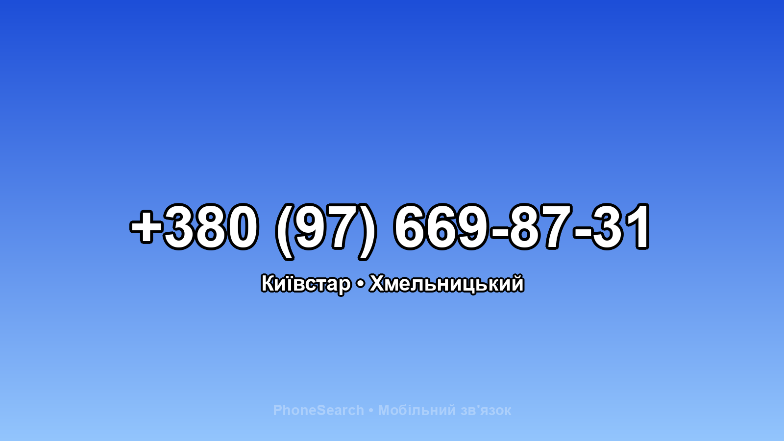 Номер +380 (97) 669-87-31 - вариант 2