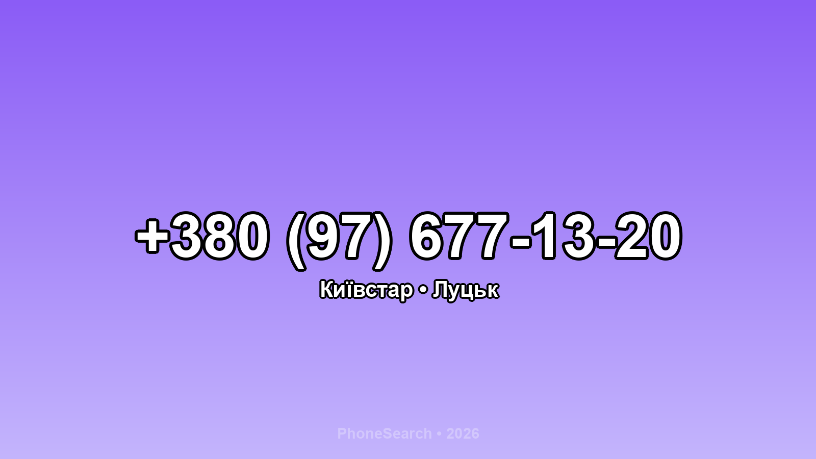 Номер +380 (97) 677-13-20 - вариант 1