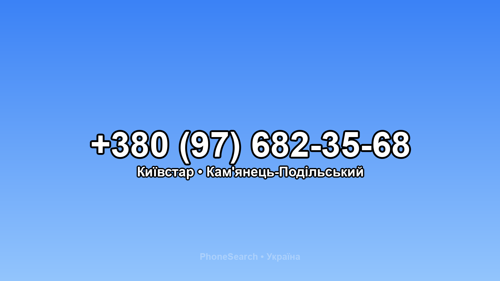 Номер +380 (97) 682-35-68 - вариант 1