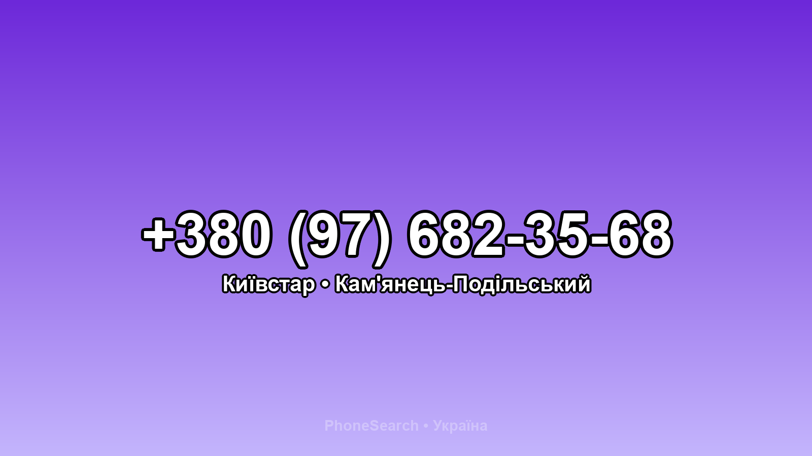 Номер +380 (97) 682-35-68 - вариант 2